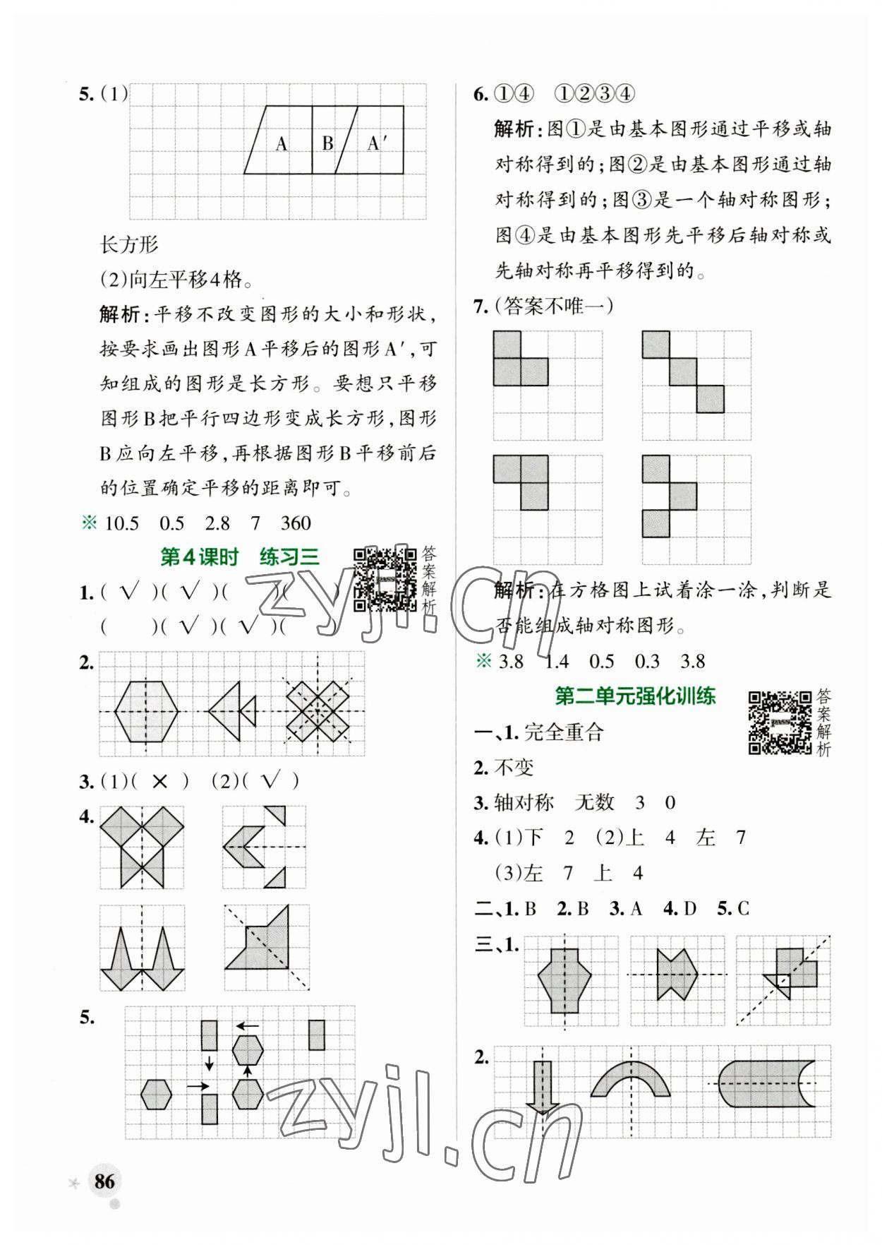 2023年小學(xué)學(xué)霸作業(yè)本五年級(jí)數(shù)學(xué)上冊(cè)北師大版 第10頁(yè)