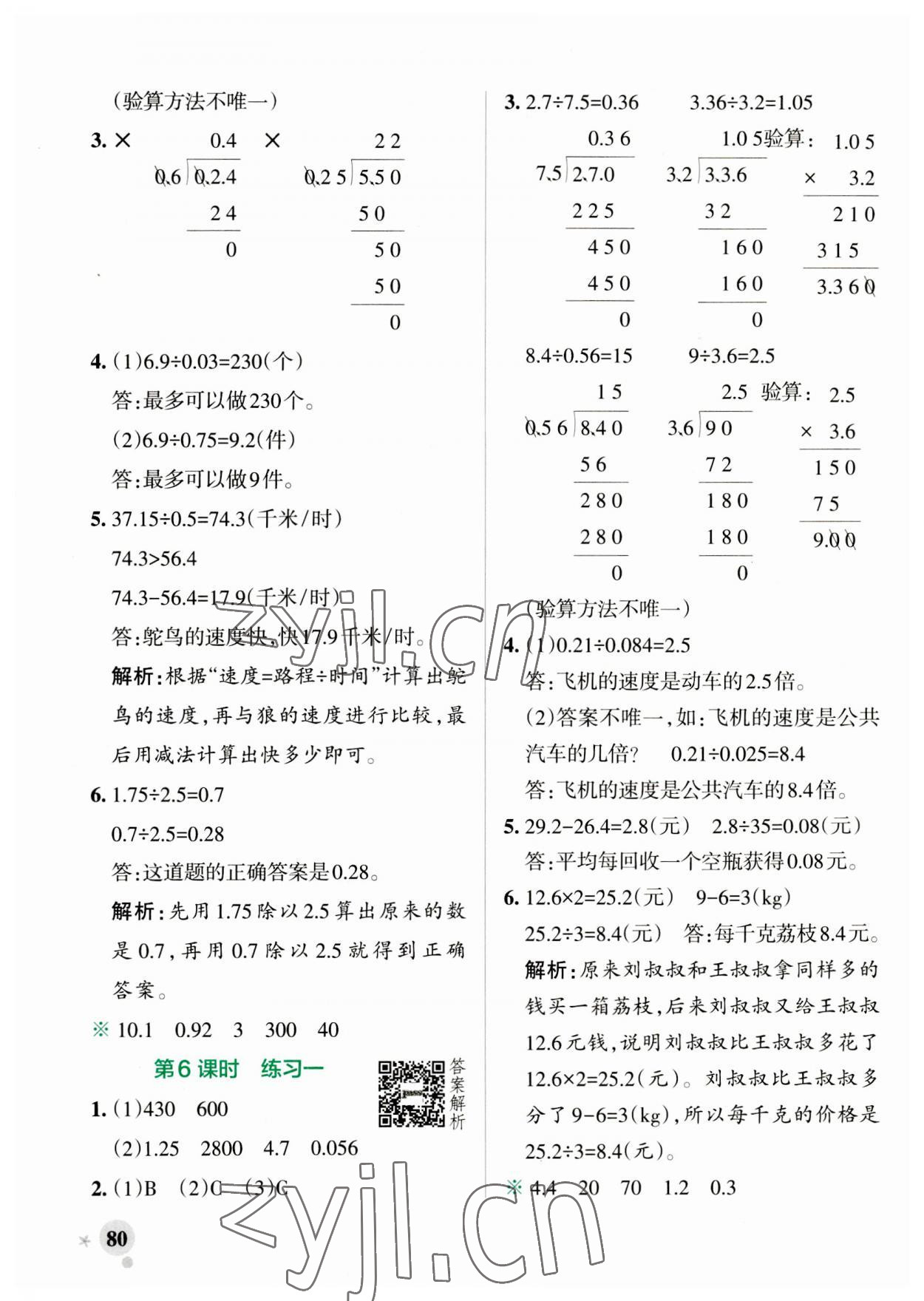 2023年小學(xué)學(xué)霸作業(yè)本五年級數(shù)學(xué)上冊北師大版 第4頁