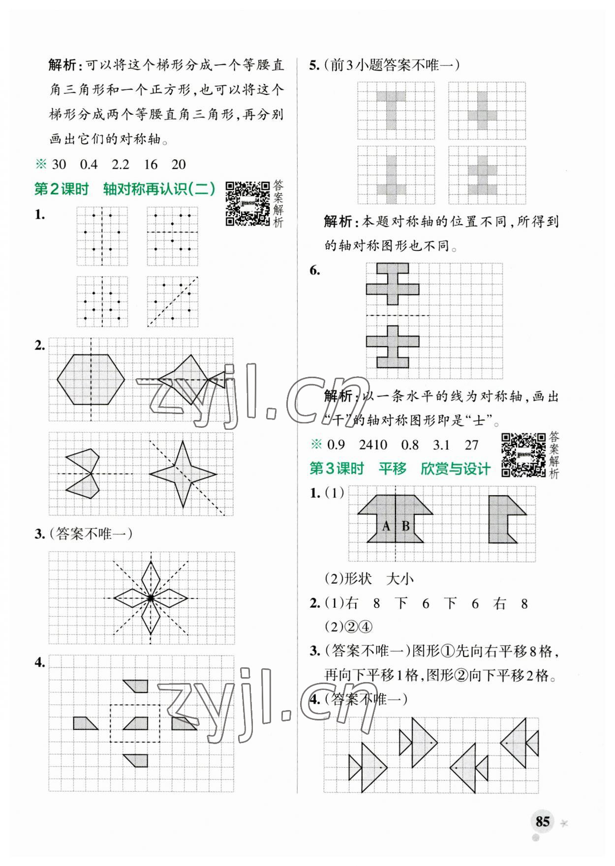 2023年小學(xué)學(xué)霸作業(yè)本五年級(jí)數(shù)學(xué)上冊(cè)北師大版 第9頁(yè)