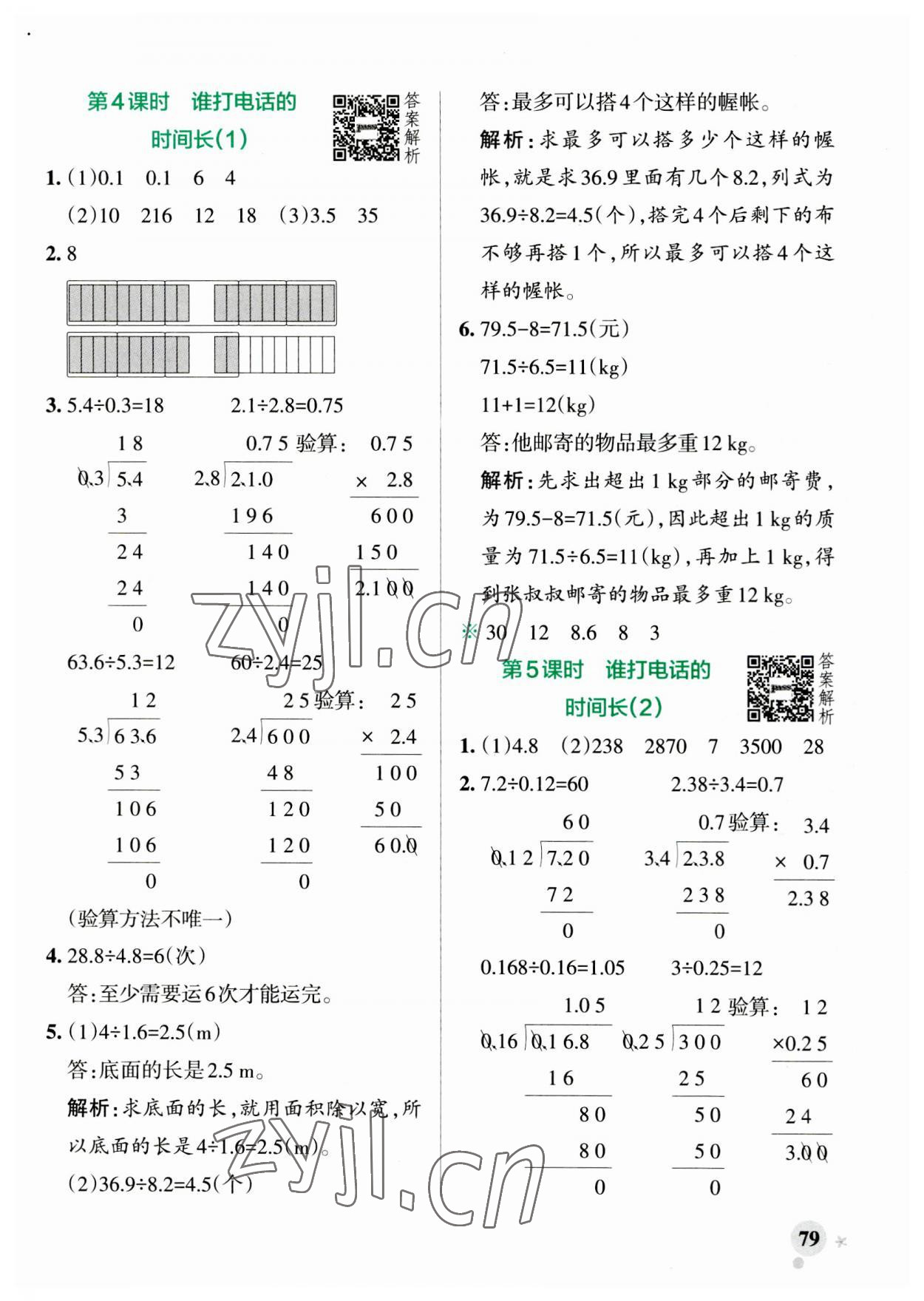 2023年小學(xué)學(xué)霸作業(yè)本五年級(jí)數(shù)學(xué)上冊(cè)北師大版 第3頁