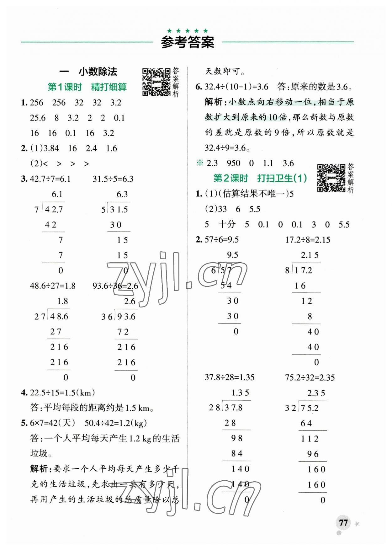 2023年小學(xué)學(xué)霸作業(yè)本五年級(jí)數(shù)學(xué)上冊(cè)北師大版 第1頁