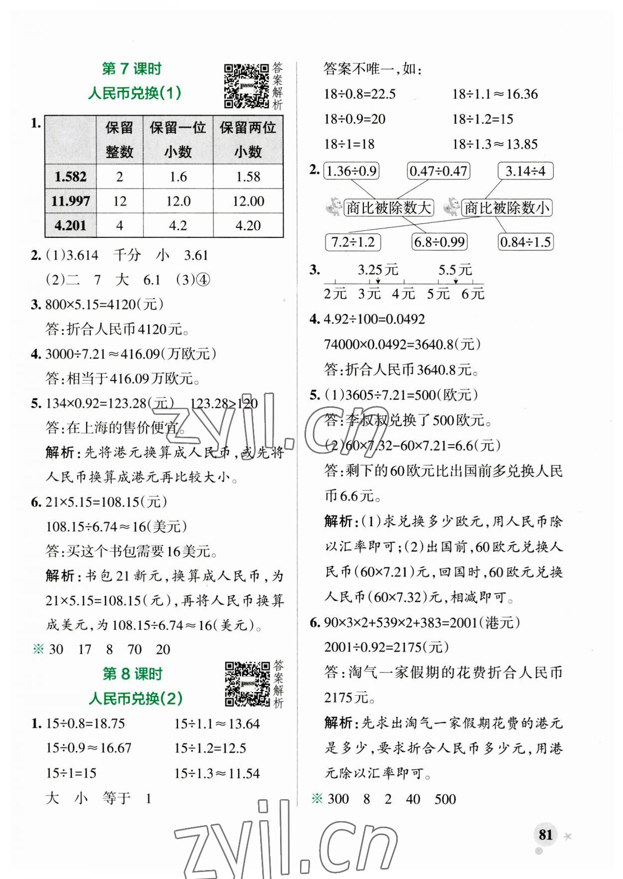 2023年小學(xué)學(xué)霸作業(yè)本五年級(jí)數(shù)學(xué)上冊(cè)北師大版 第5頁(yè)