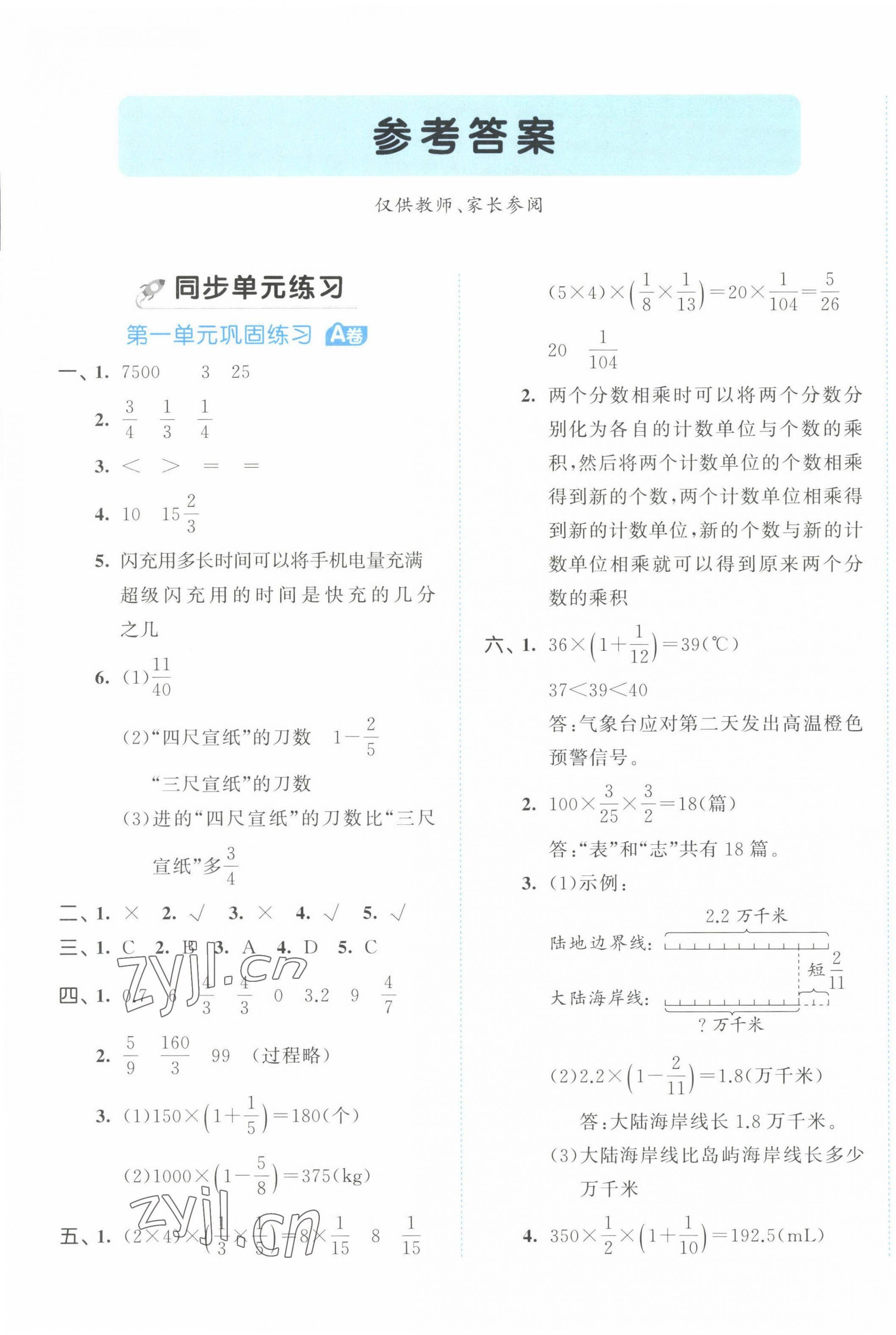 2023年53全優(yōu)卷六年級數(shù)學(xué)上冊人教版 第1頁