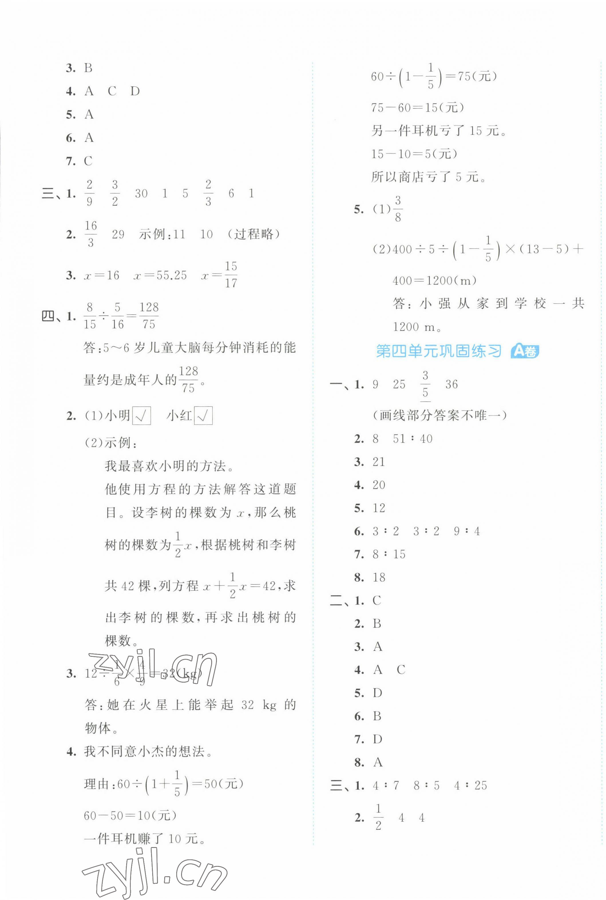 2023年53全優(yōu)卷六年級數(shù)學(xué)上冊人教版 第5頁