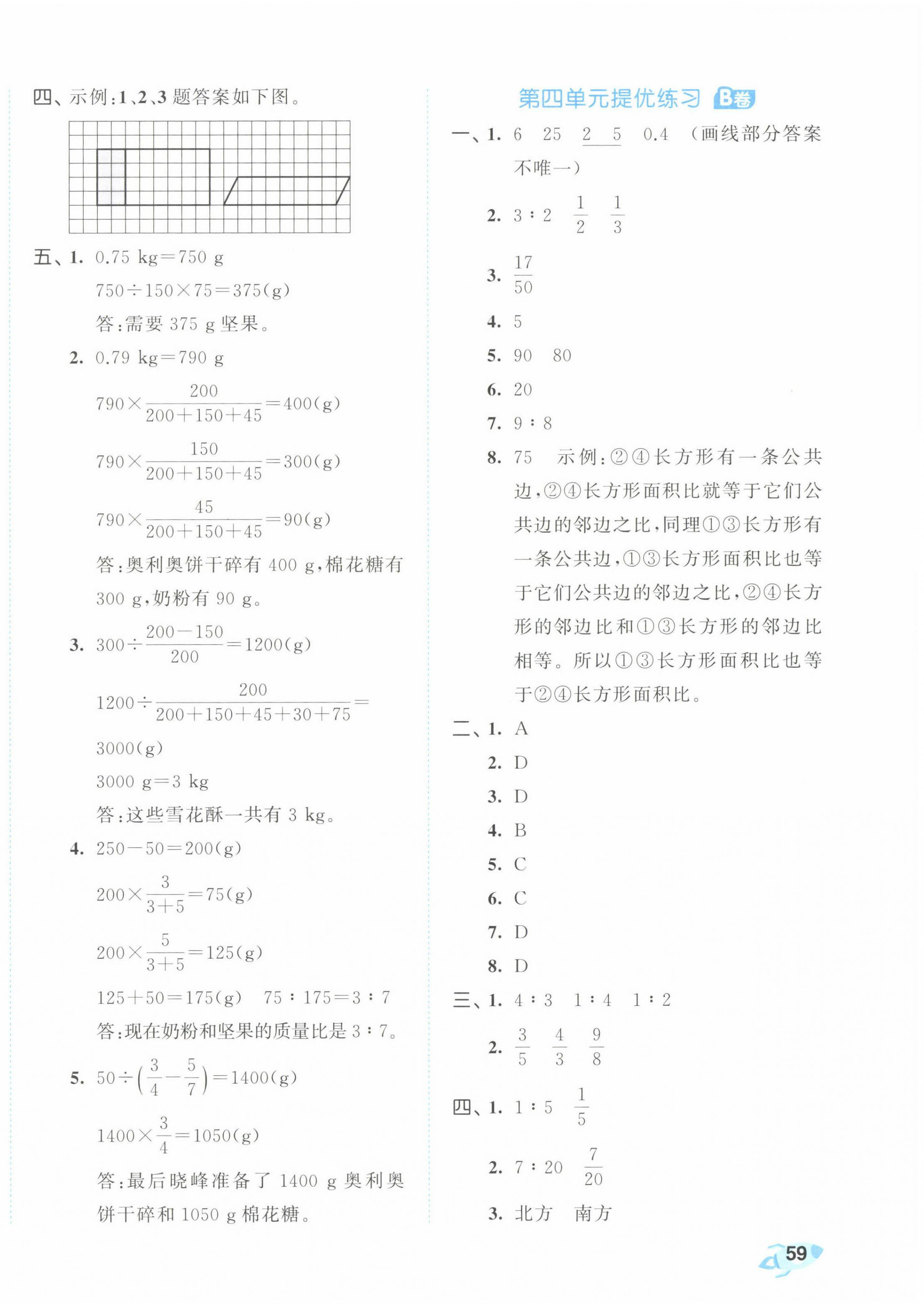 2023年53全優(yōu)卷六年級數(shù)學上冊人教版 第6頁