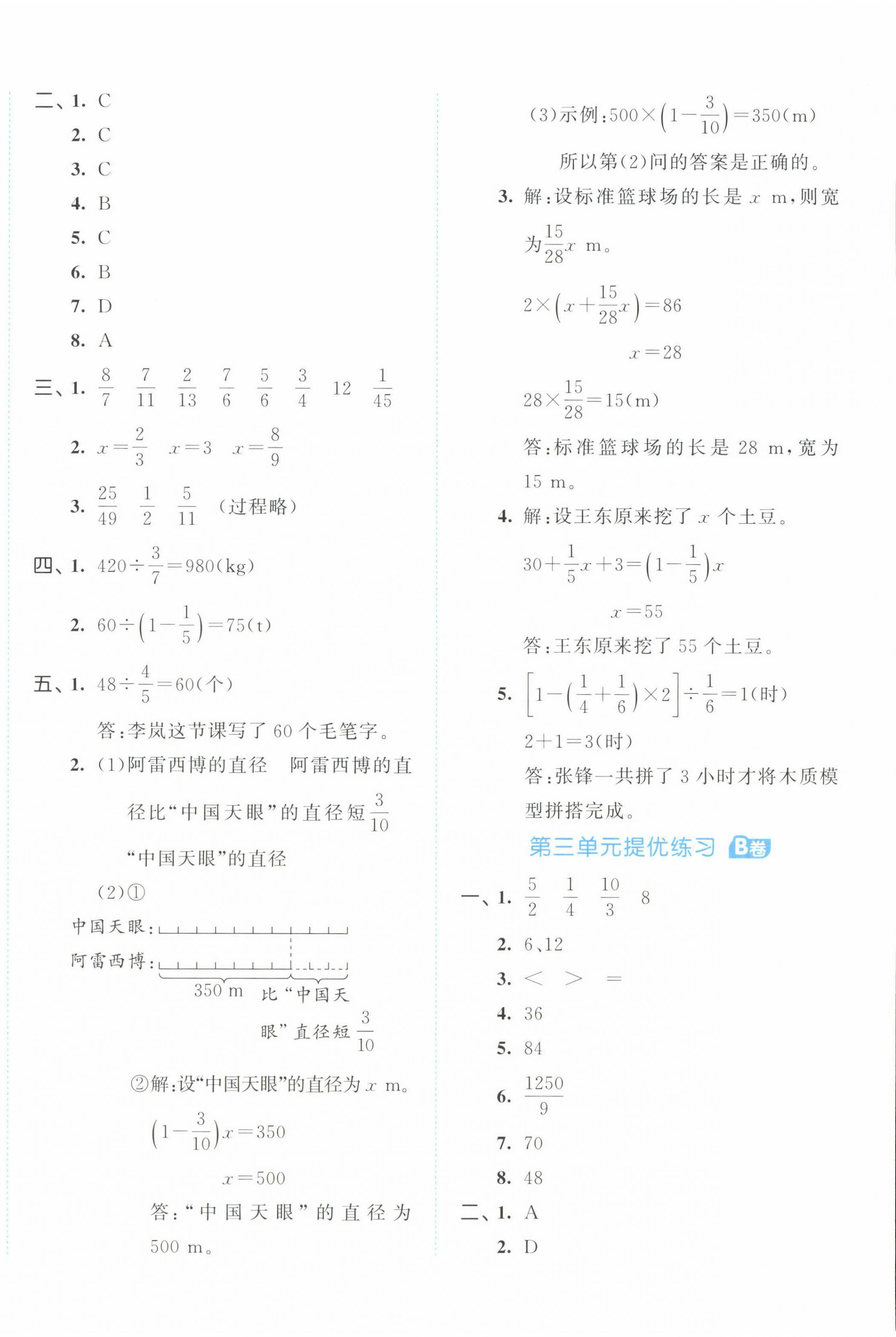 2023年53全優(yōu)卷六年級數(shù)學上冊人教版 第4頁