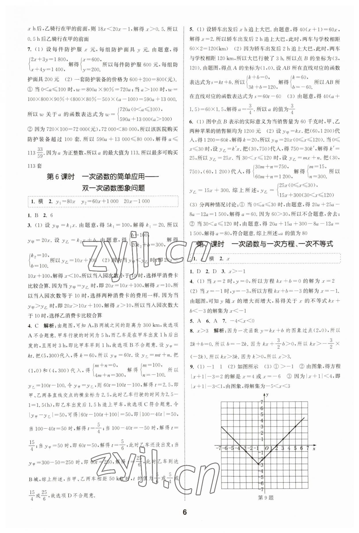 2023年通城學(xué)典課時(shí)作業(yè)本八年級(jí)數(shù)學(xué)上冊(cè)滬科版安徽專版 第6頁(yè)