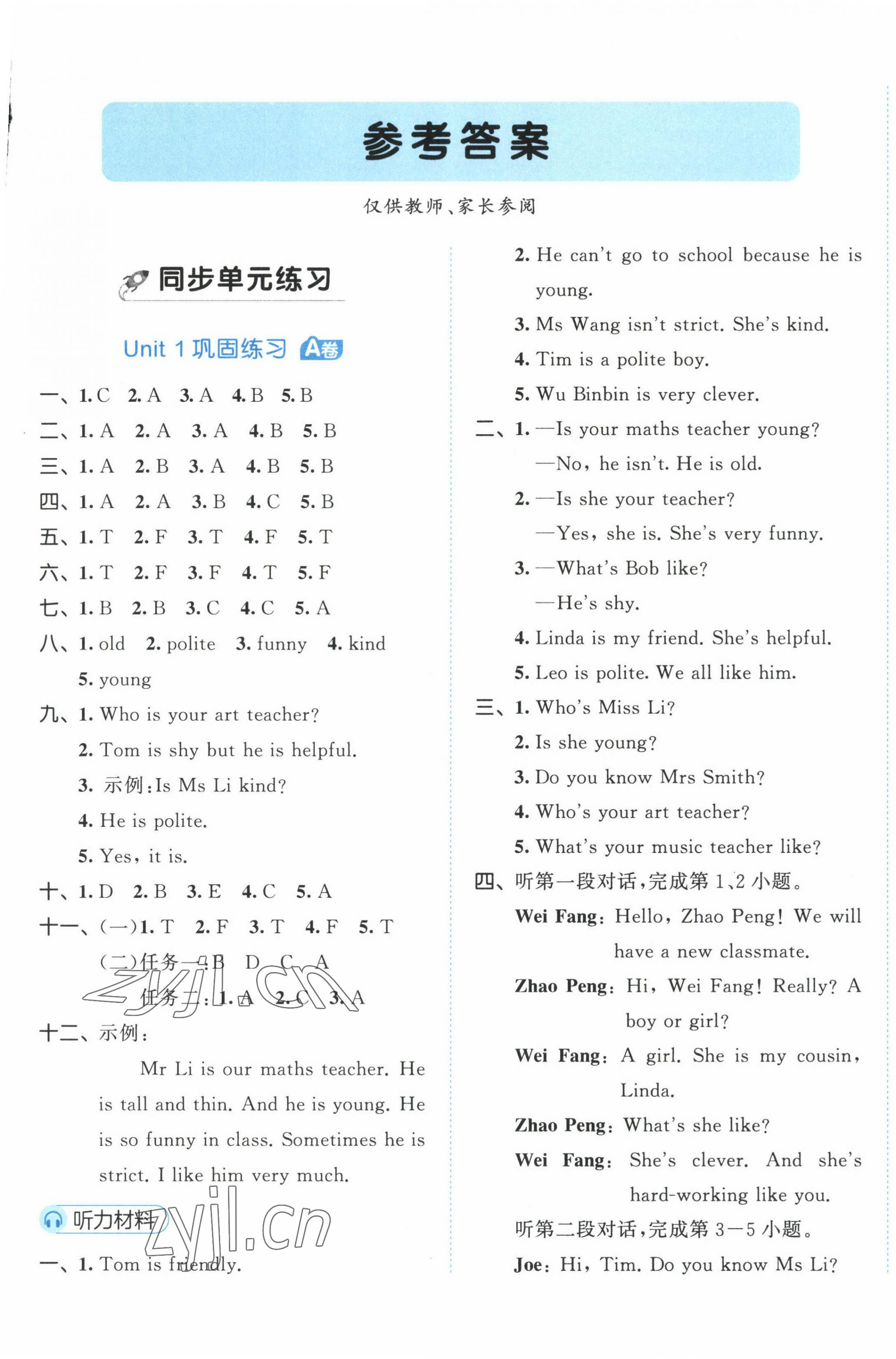 2023年53全優(yōu)卷五年級英語上冊人教版 第1頁