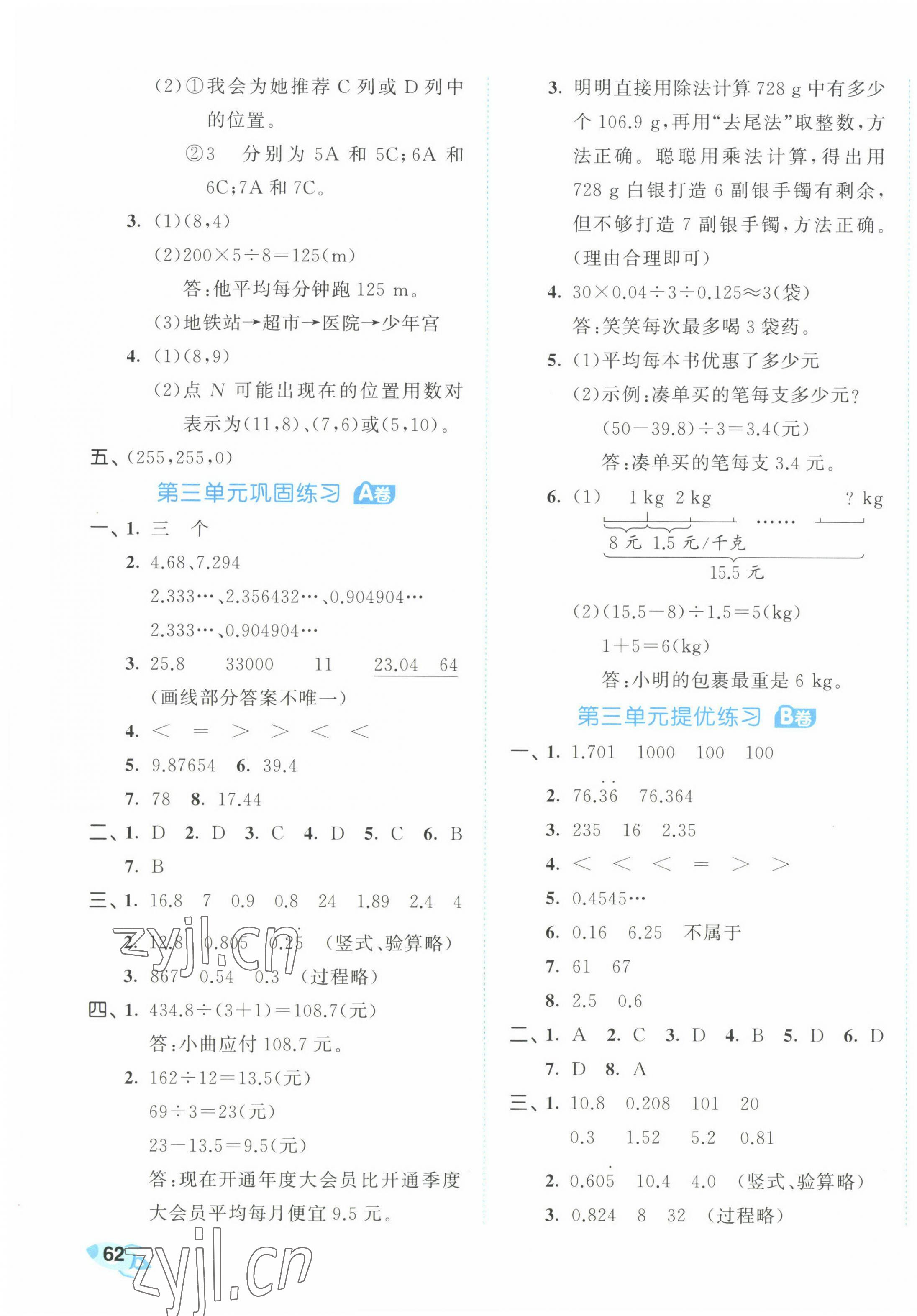 2023年53全優(yōu)卷五年級(jí)數(shù)學(xué)上冊(cè)人教版 第3頁(yè)