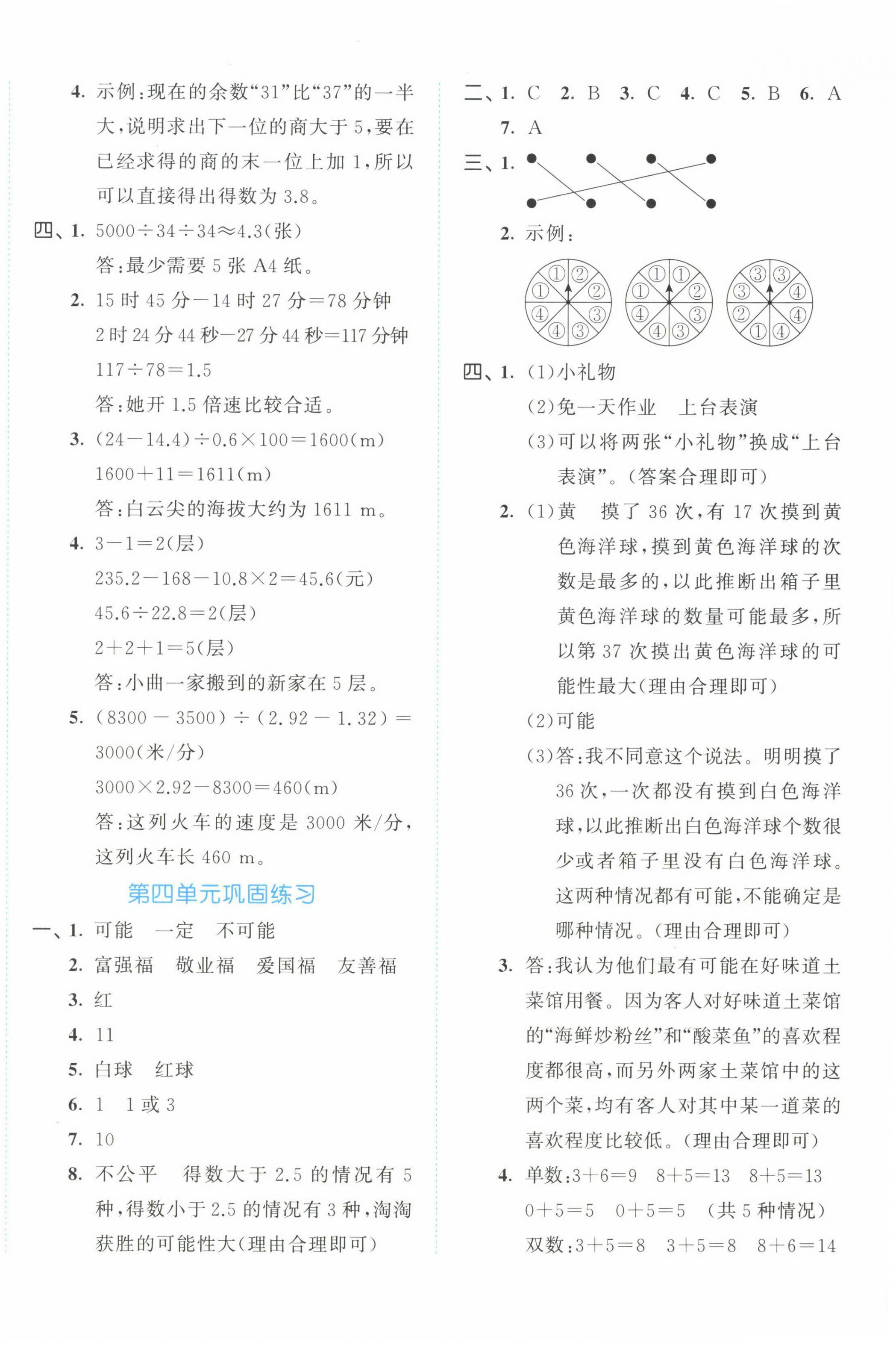 2023年53全優(yōu)卷五年級(jí)數(shù)學(xué)上冊(cè)人教版 第4頁(yè)