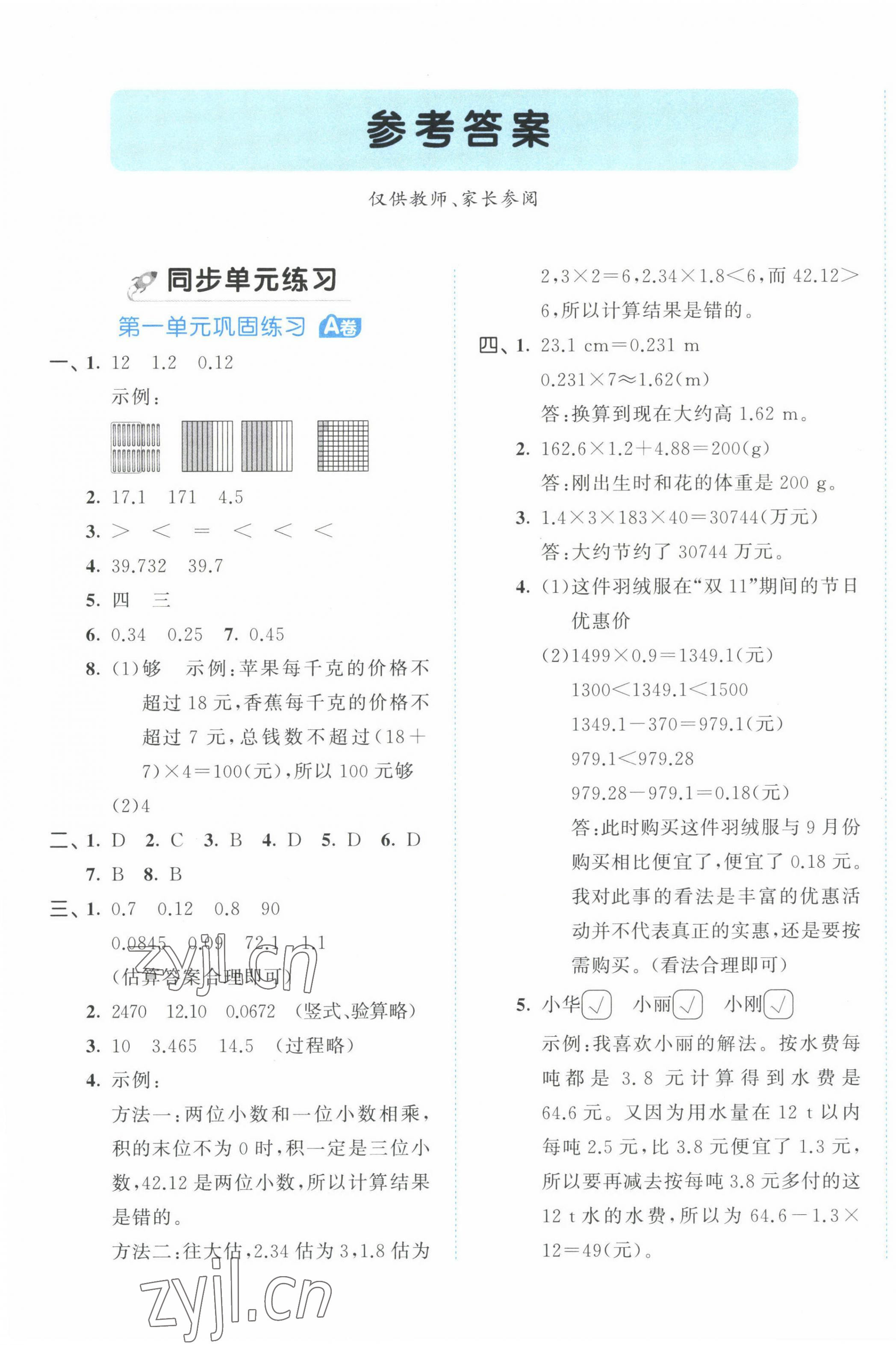 2023年53全優(yōu)卷五年級(jí)數(shù)學(xué)上冊(cè)人教版 第1頁(yè)