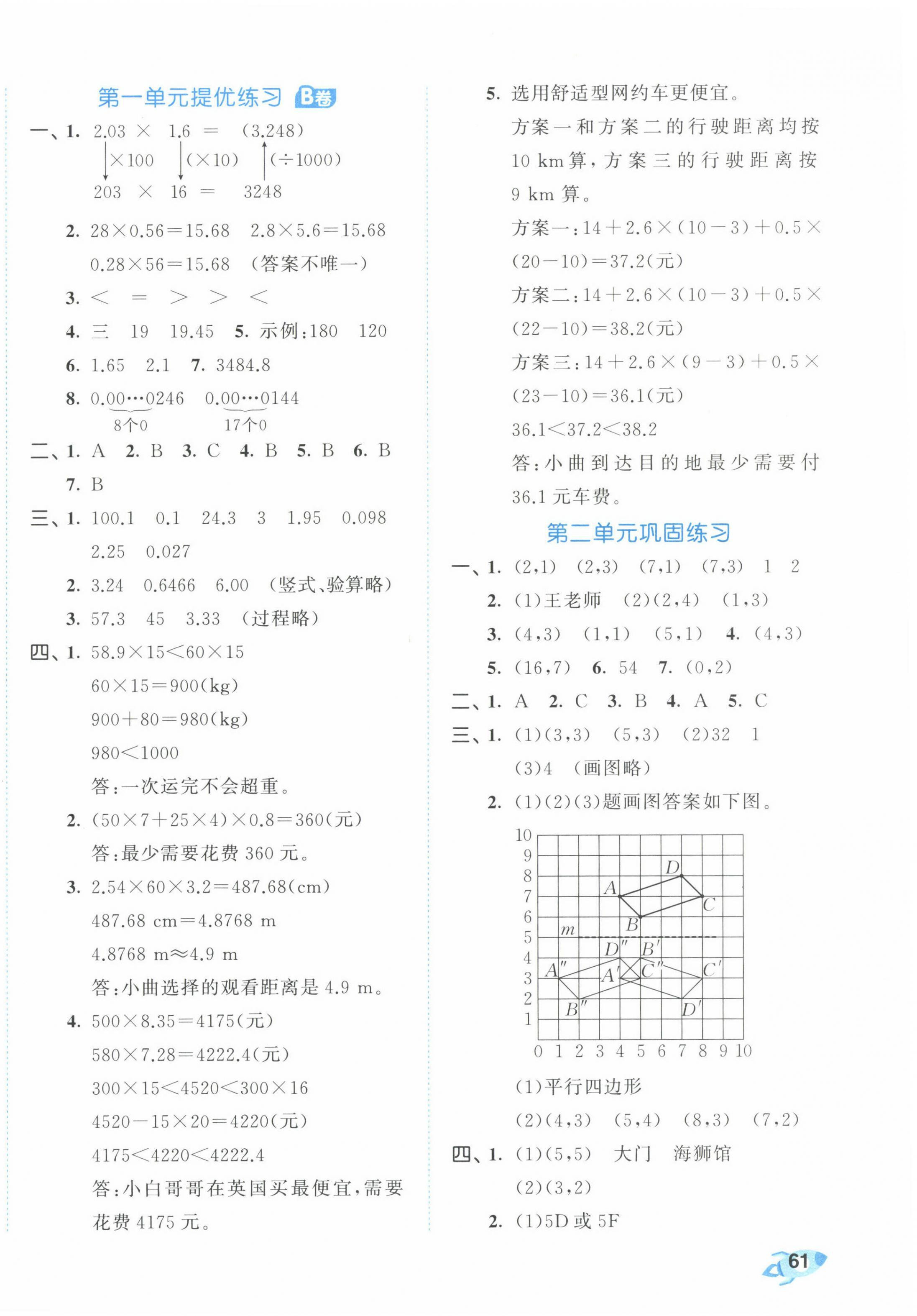 2023年53全優(yōu)卷五年級(jí)數(shù)學(xué)上冊(cè)人教版 第2頁(yè)