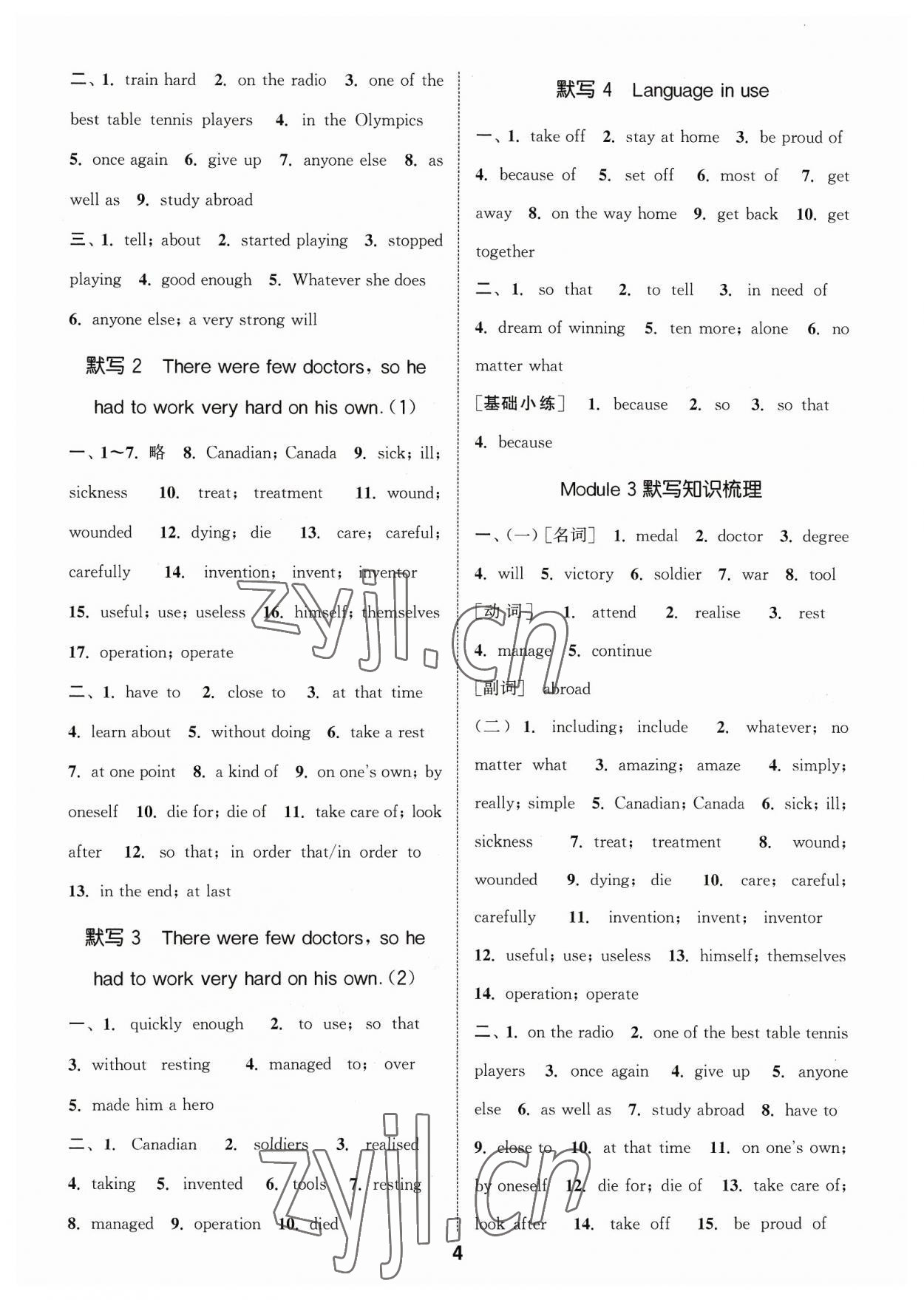 2023年默寫(xiě)能手九年級(jí)英語(yǔ)全一冊(cè)外研版 參考答案第4頁(yè)