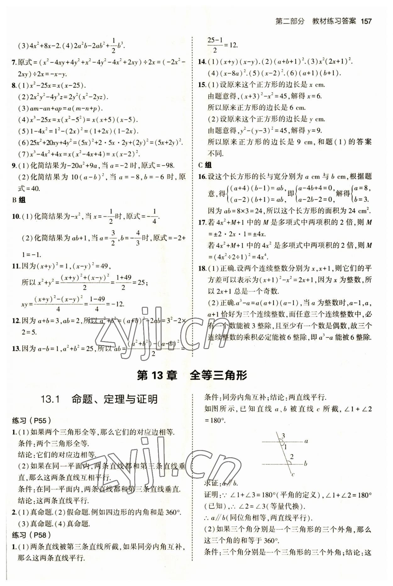 2023年教材课本八年级数学上册华师大版 参考答案第4页