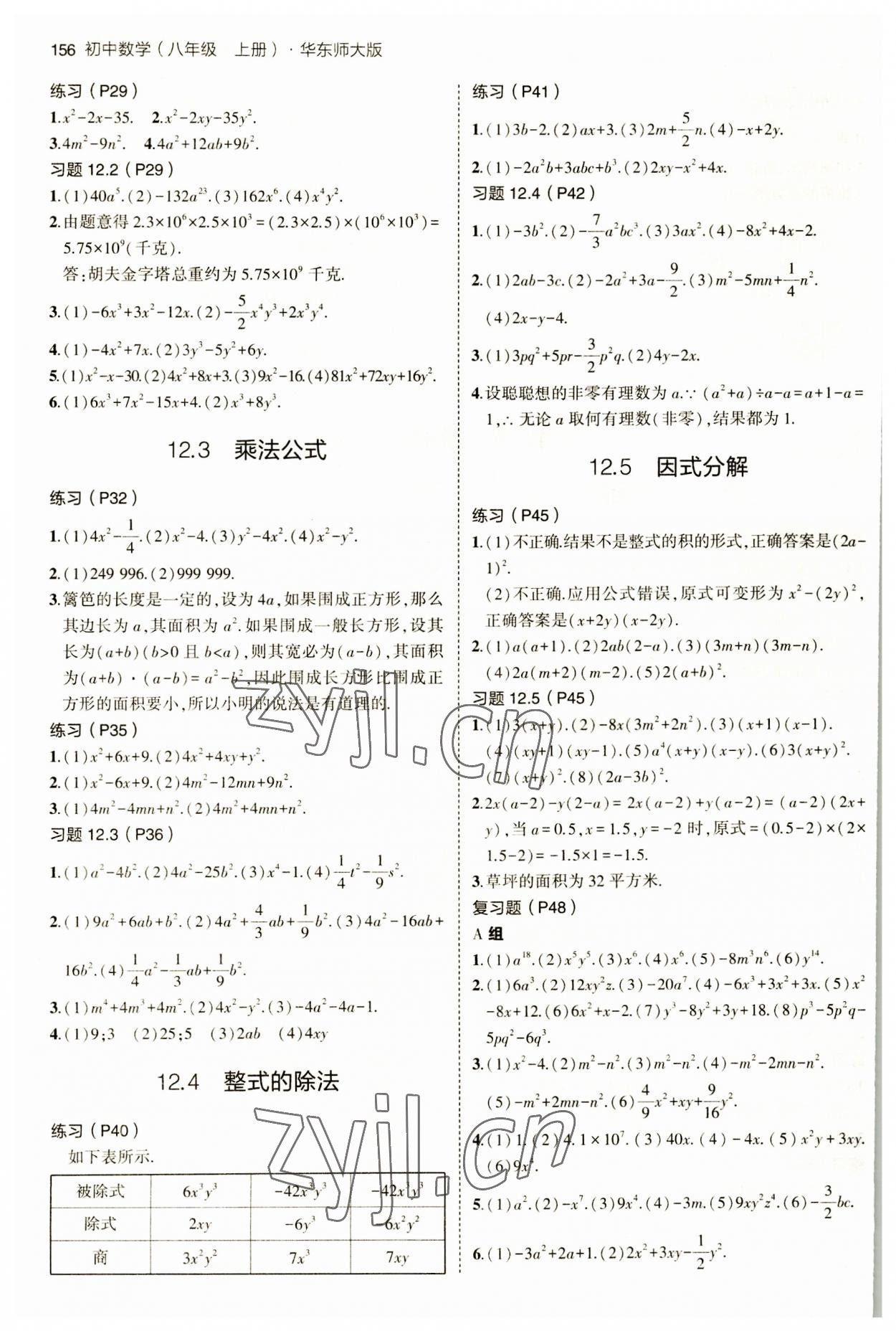 2023年教材課本八年級(jí)數(shù)學(xué)上冊(cè)華師大版 參考答案第3頁(yè)