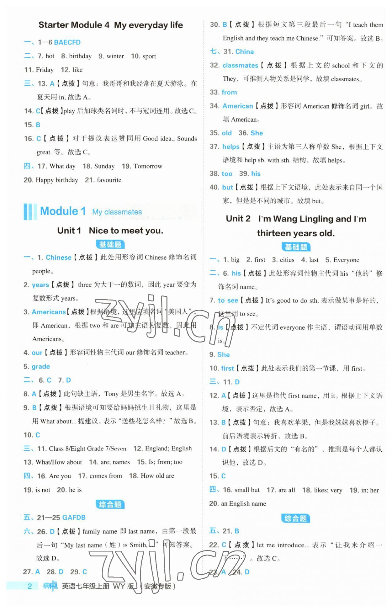 2023年綜合應(yīng)用創(chuàng)新題典中點七年級英語上冊外研版安徽專版 第2頁