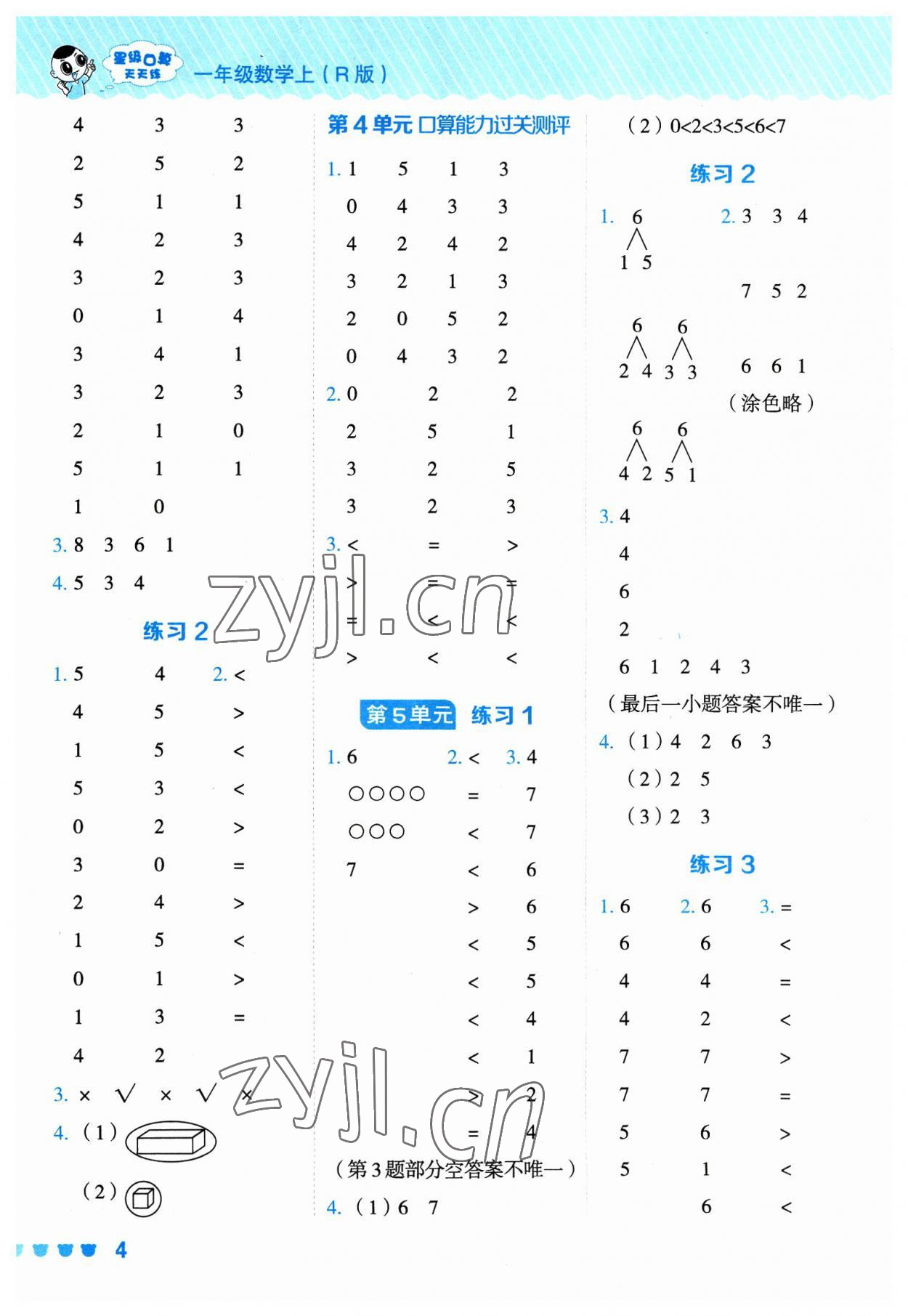 2023年星级口算天天练一年级数学上册人教版 参考答案第4页