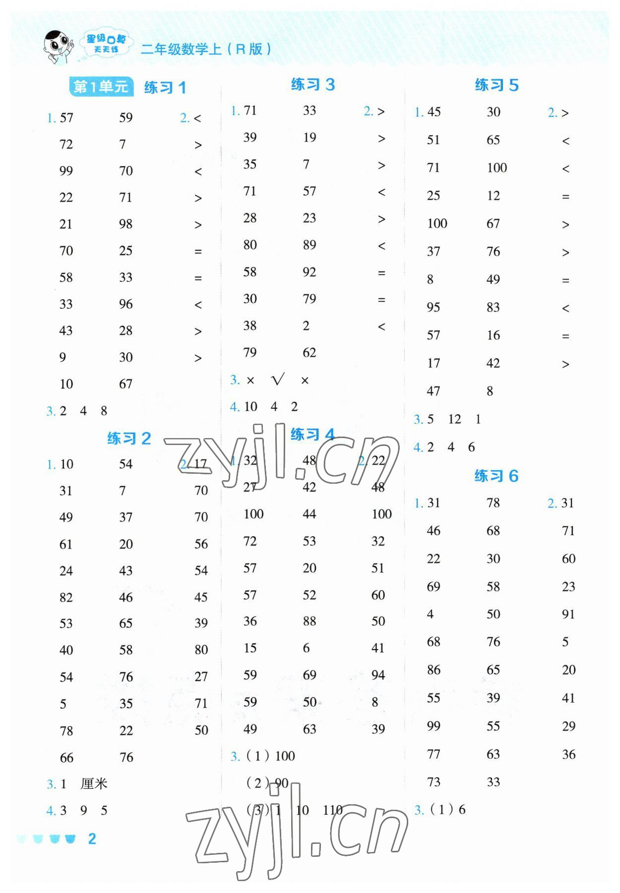 2023年星級口算天天練二年級數學上冊人教版 參考答案第1頁