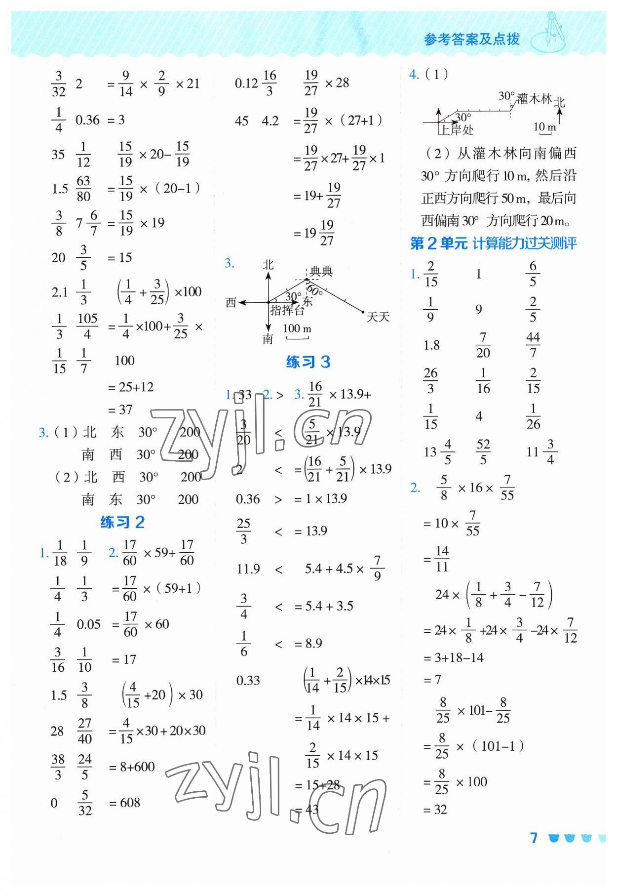 2023年星级口算天天练六年级数学上册人教版 参考答案第6页