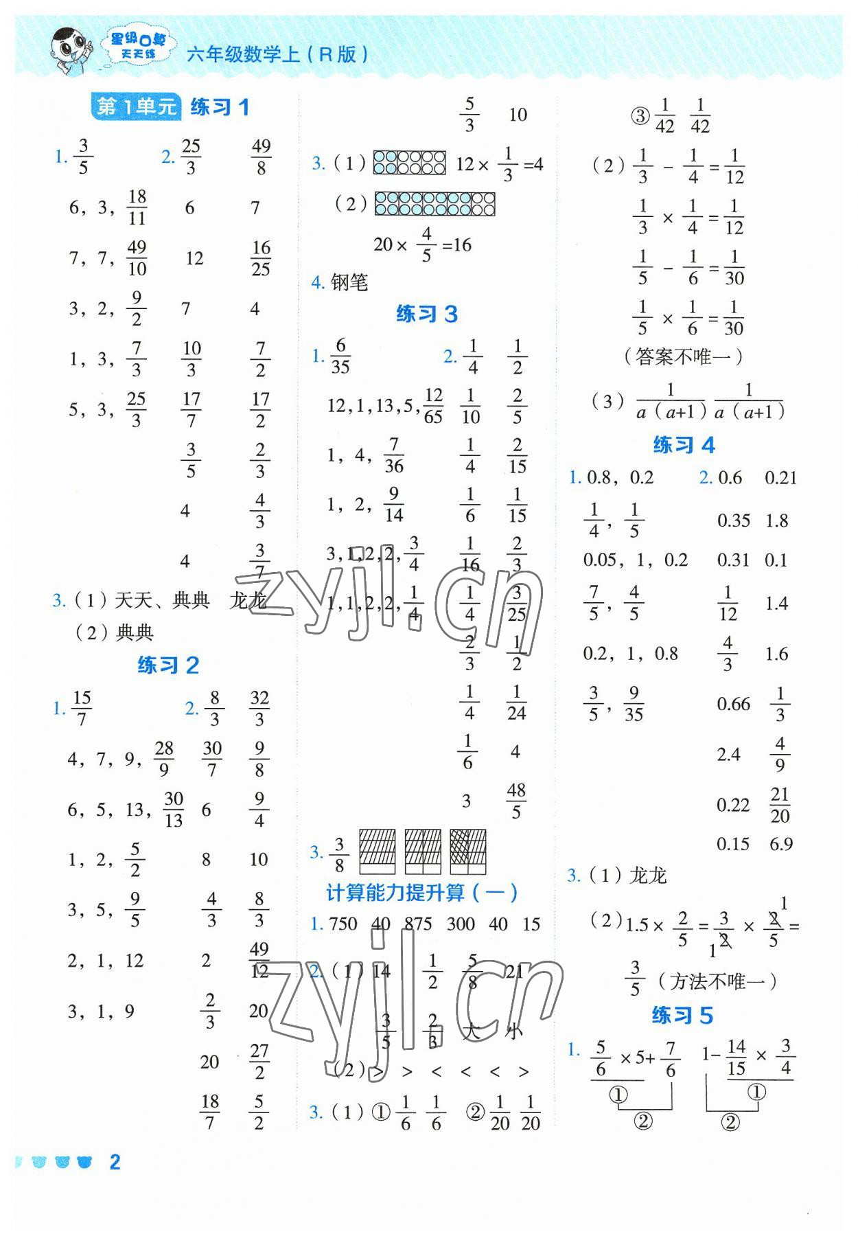 2023年星级口算天天练六年级数学上册人教版 参考答案第1页