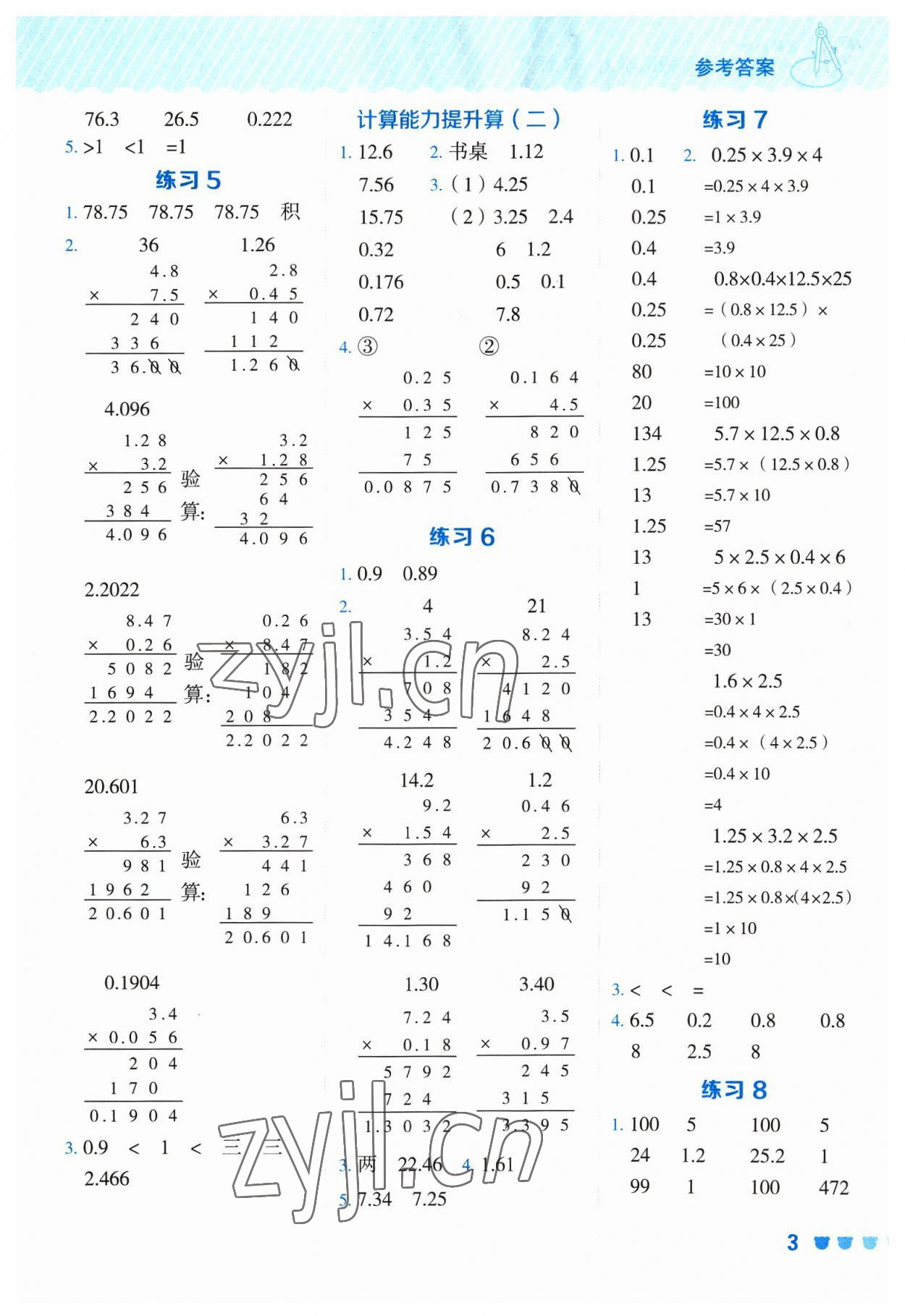 2023年星级口算天天练五年级数学上册人教版 参考答案第2页