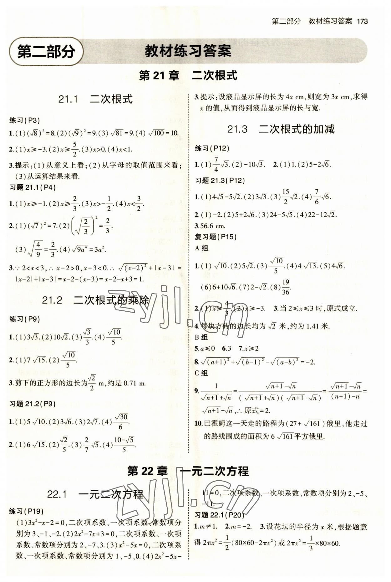 2023年教材课本九年级数学上册华师大版 参考答案第1页
