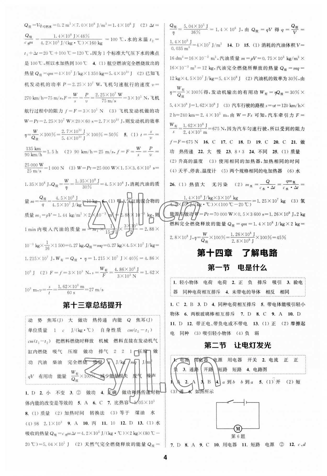 2023年通城学典课时作业本九年级物理全一册沪科版安徽专版 第4页