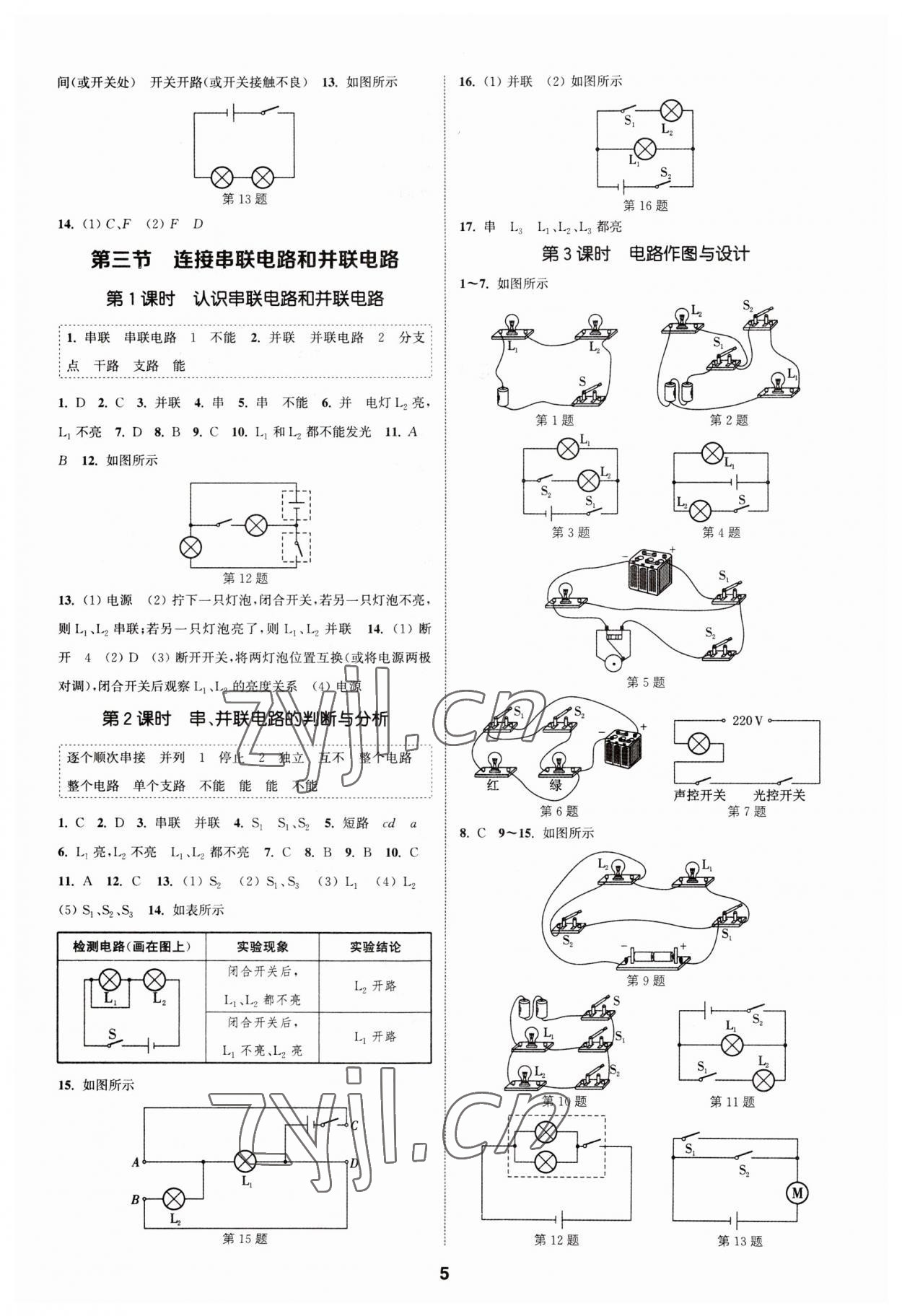 2023年通城学典课时作业本九年级物理全一册沪科版安徽专版 第5页