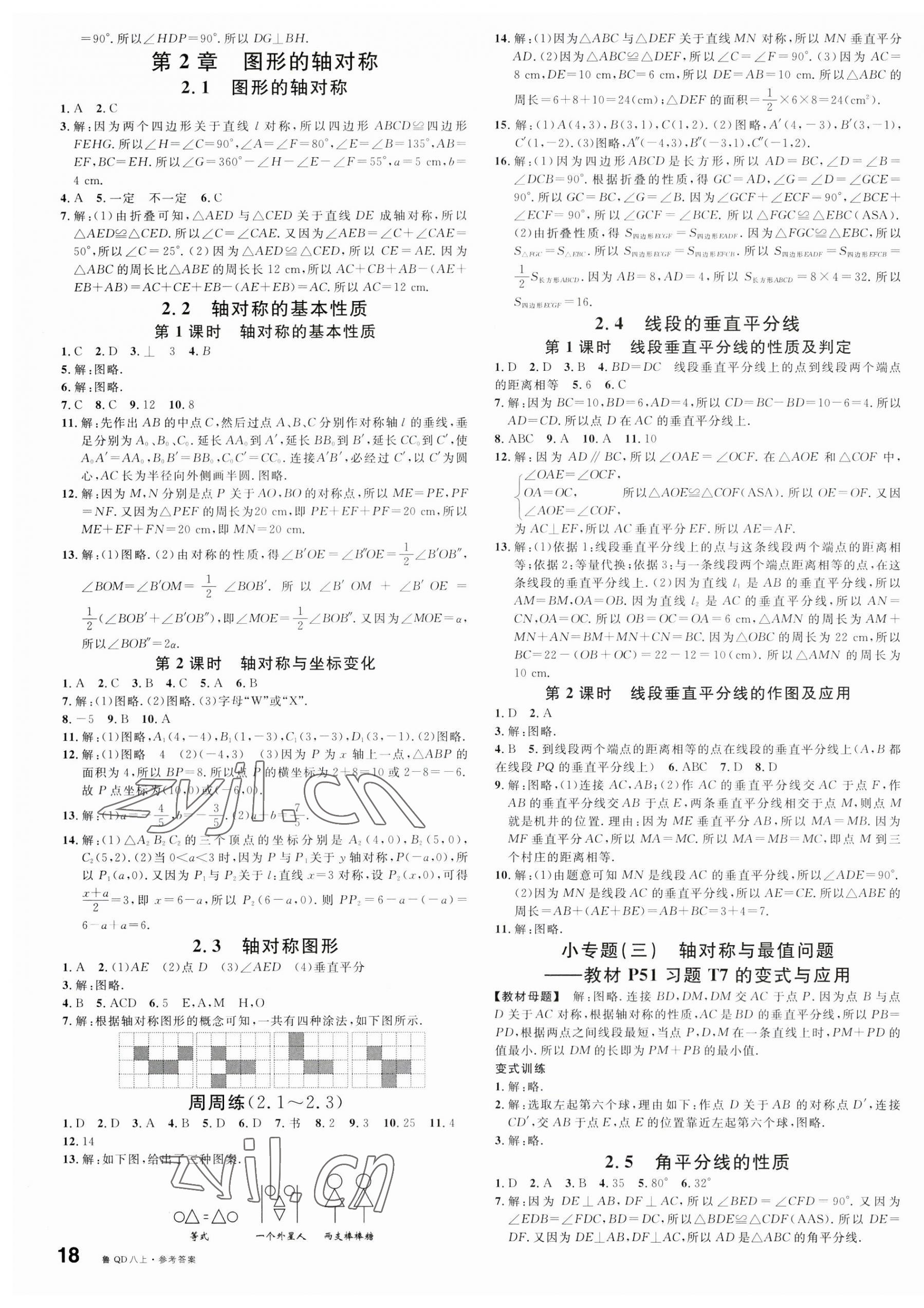 2023年名校課堂八年級數(shù)學上冊青島版 第3頁