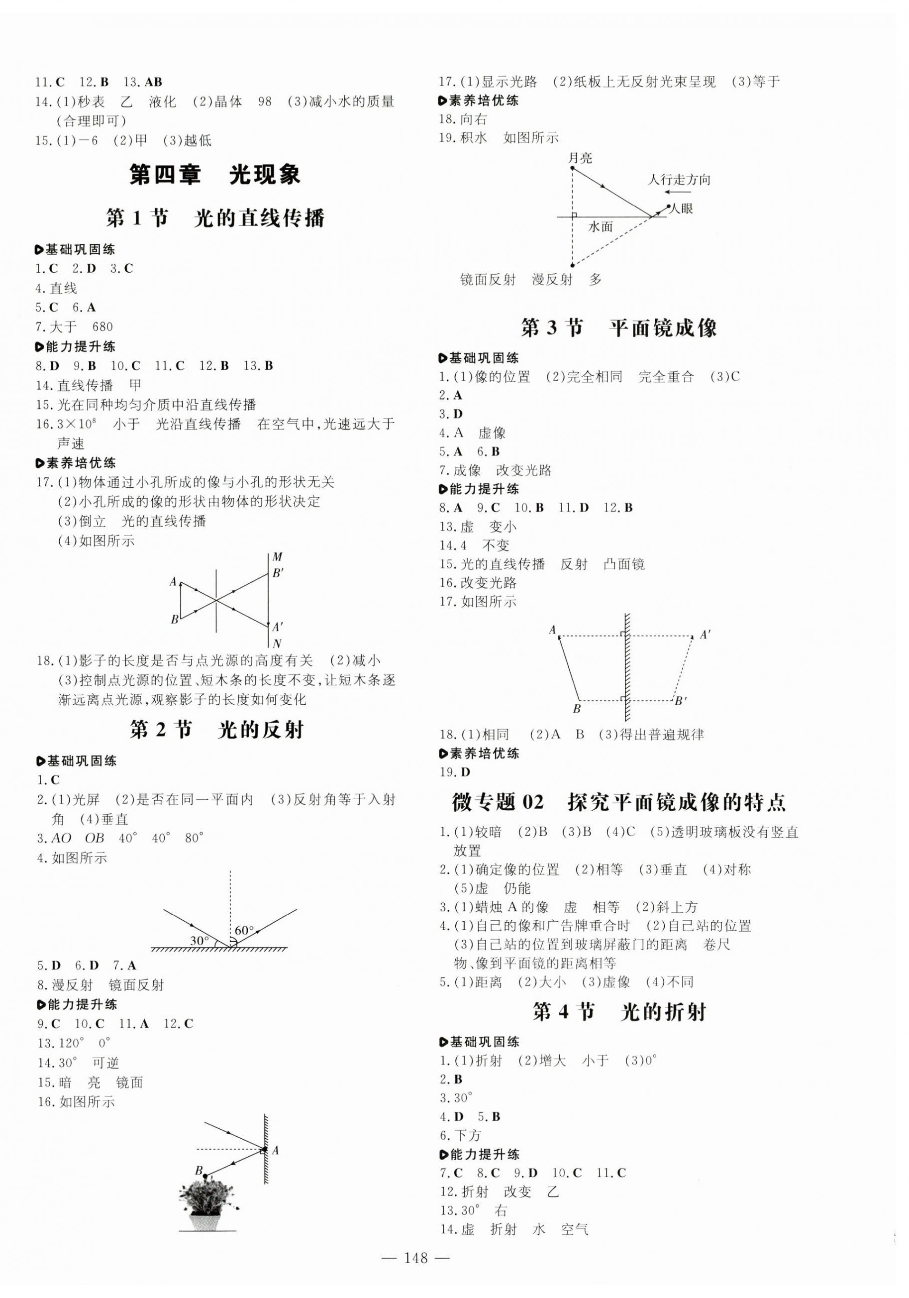 2023年練案八年級(jí)物理上冊(cè)人教版 第4頁