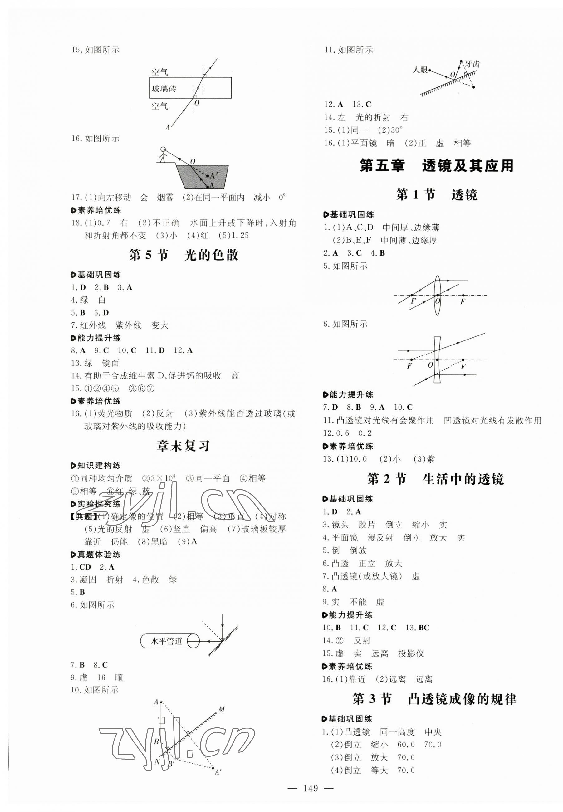 2023年練案八年級(jí)物理上冊(cè)人教版 第5頁