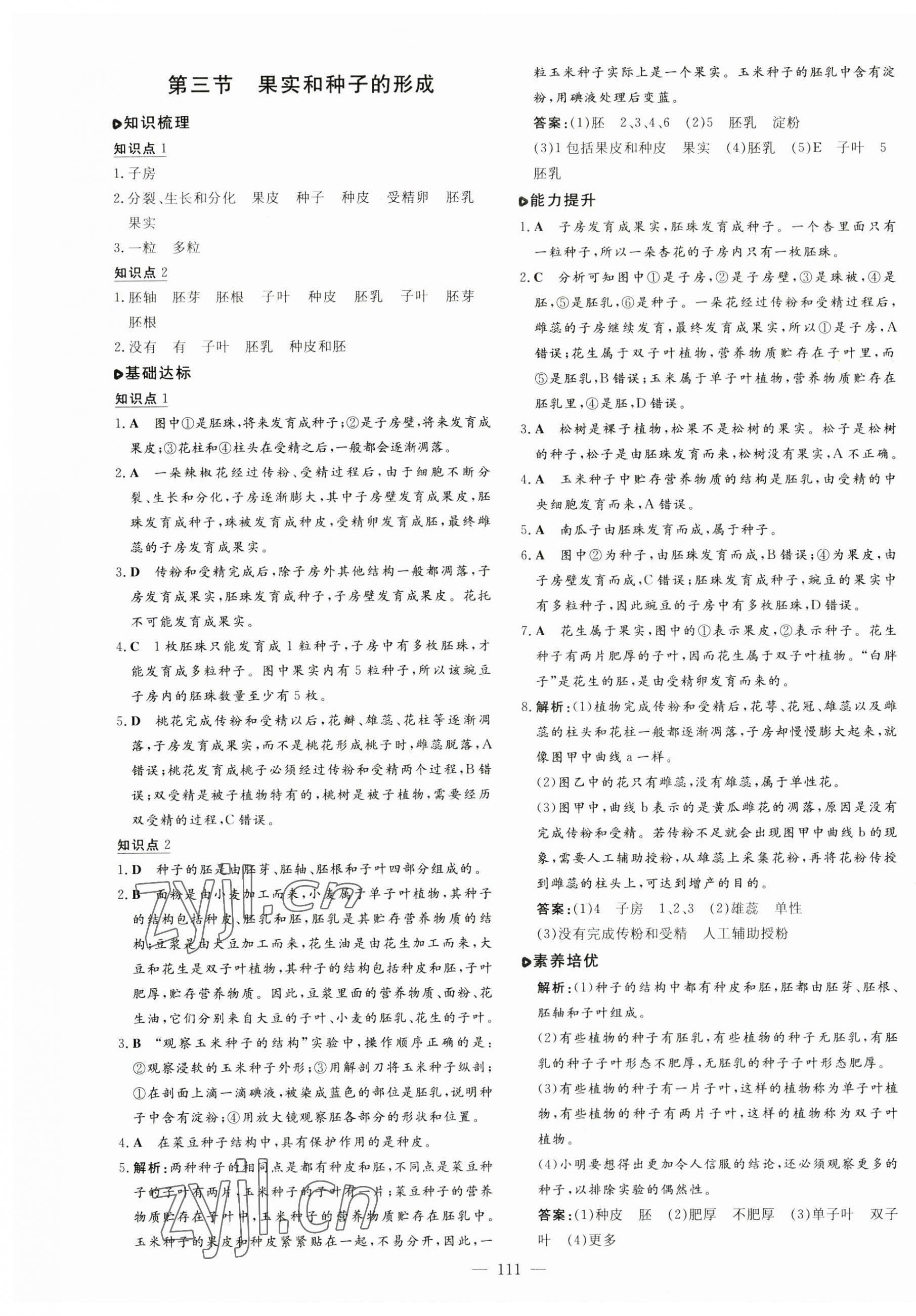 2023年練案八年級(jí)生物上冊(cè)濟(jì)南版 第3頁