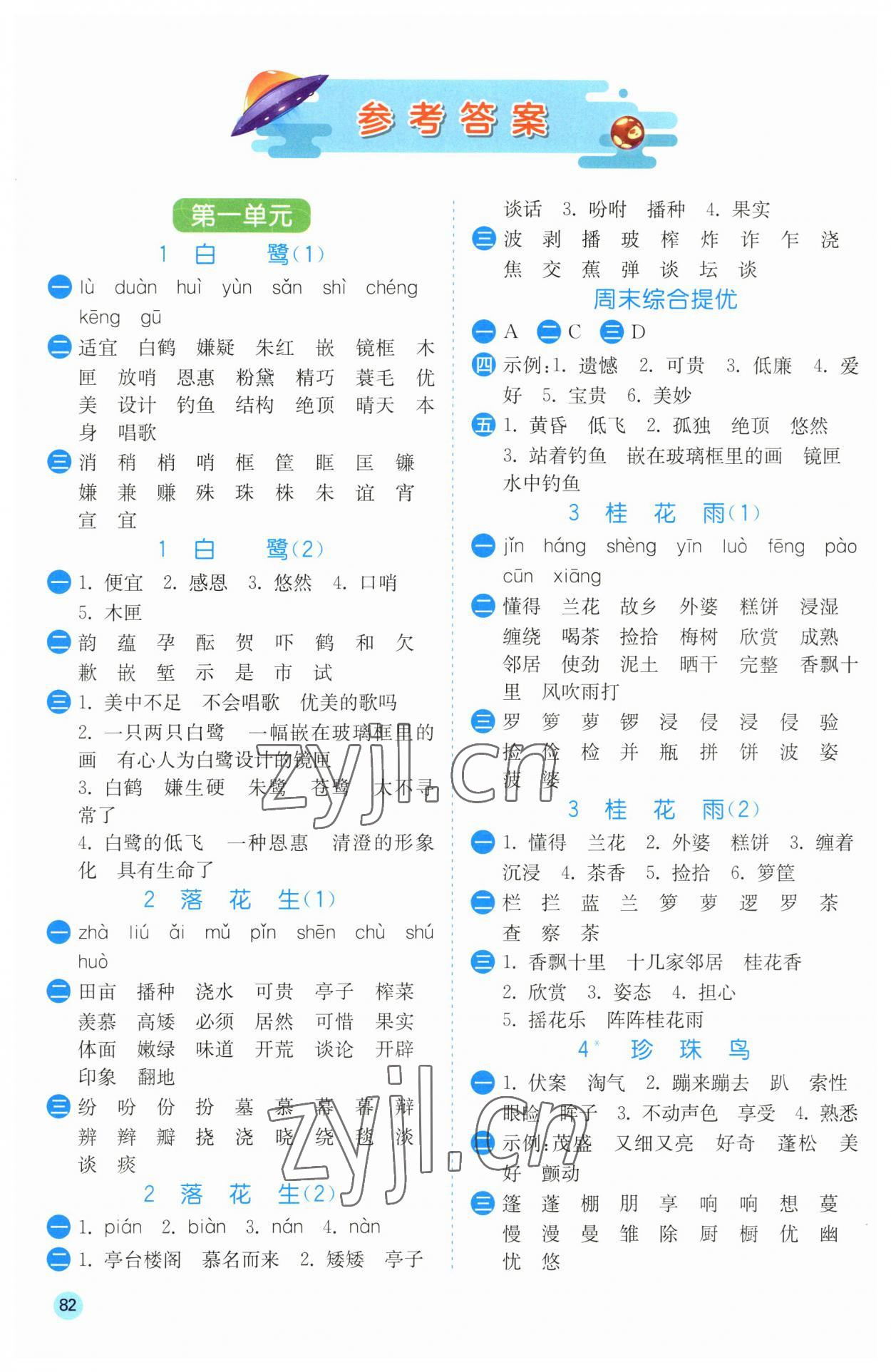 2023年小學語文默寫高手五年級上冊人教版 第1頁