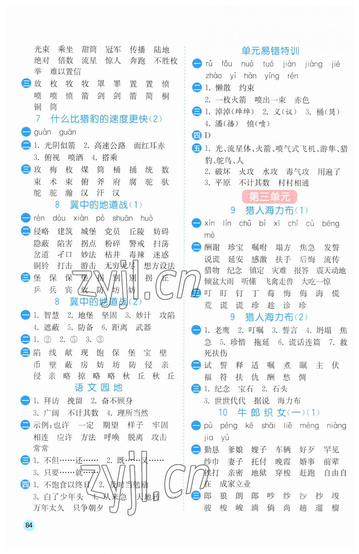 2023年小学语文默写高手五年级上册人教版 第3页