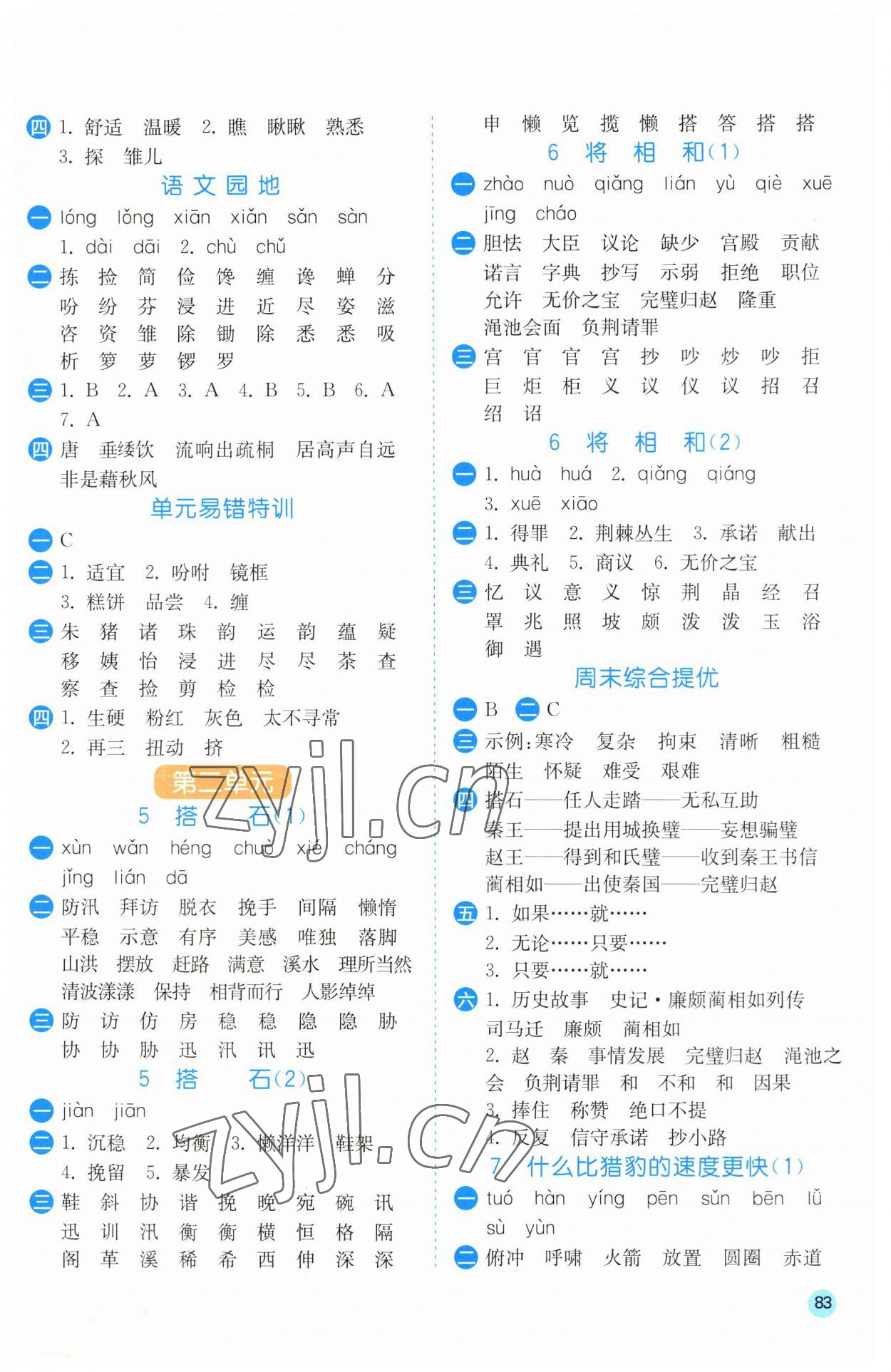 2023年小学语文默写高手五年级上册人教版 第2页