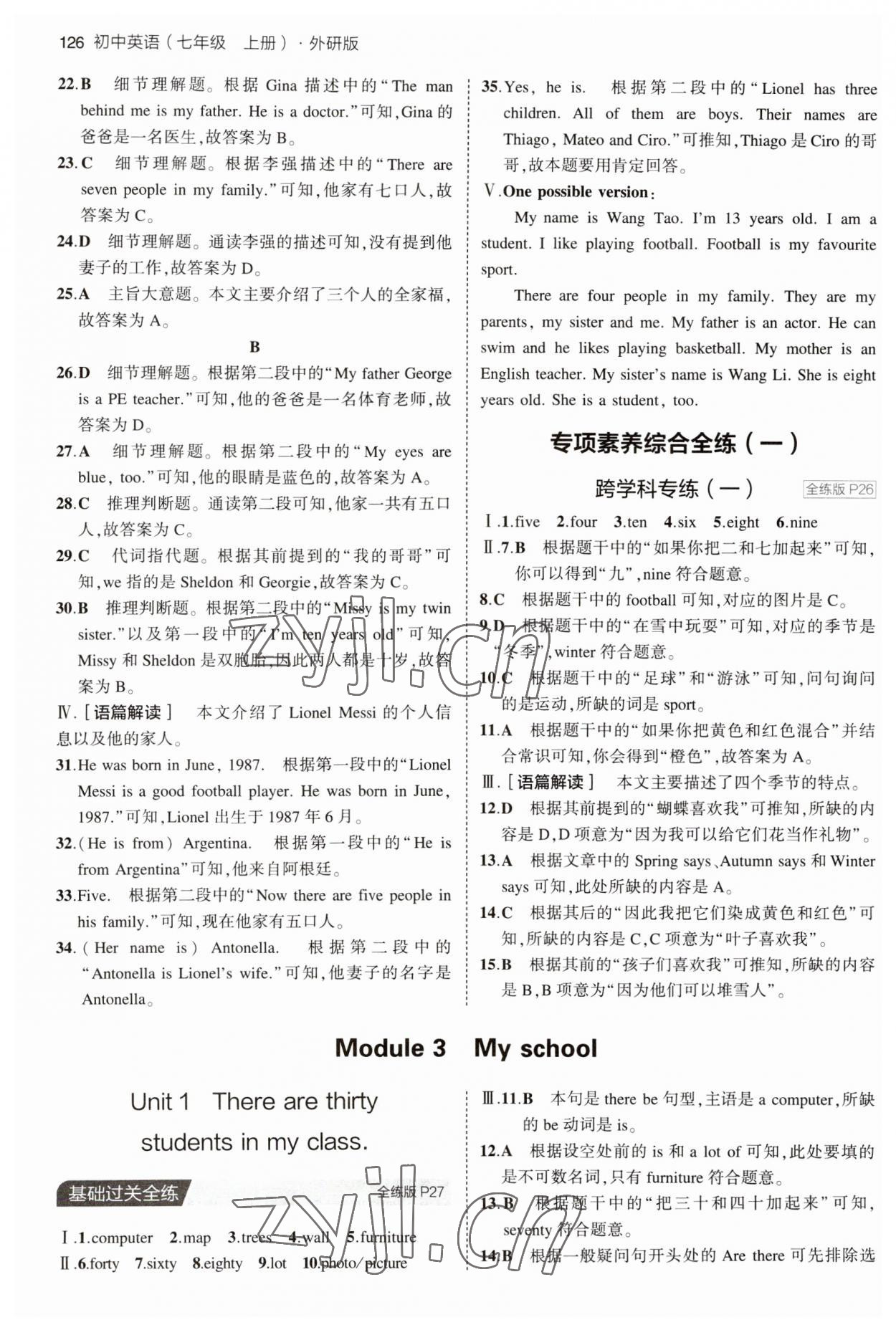 2023年5年中考3年模拟七年级英语上册外研版 第8页