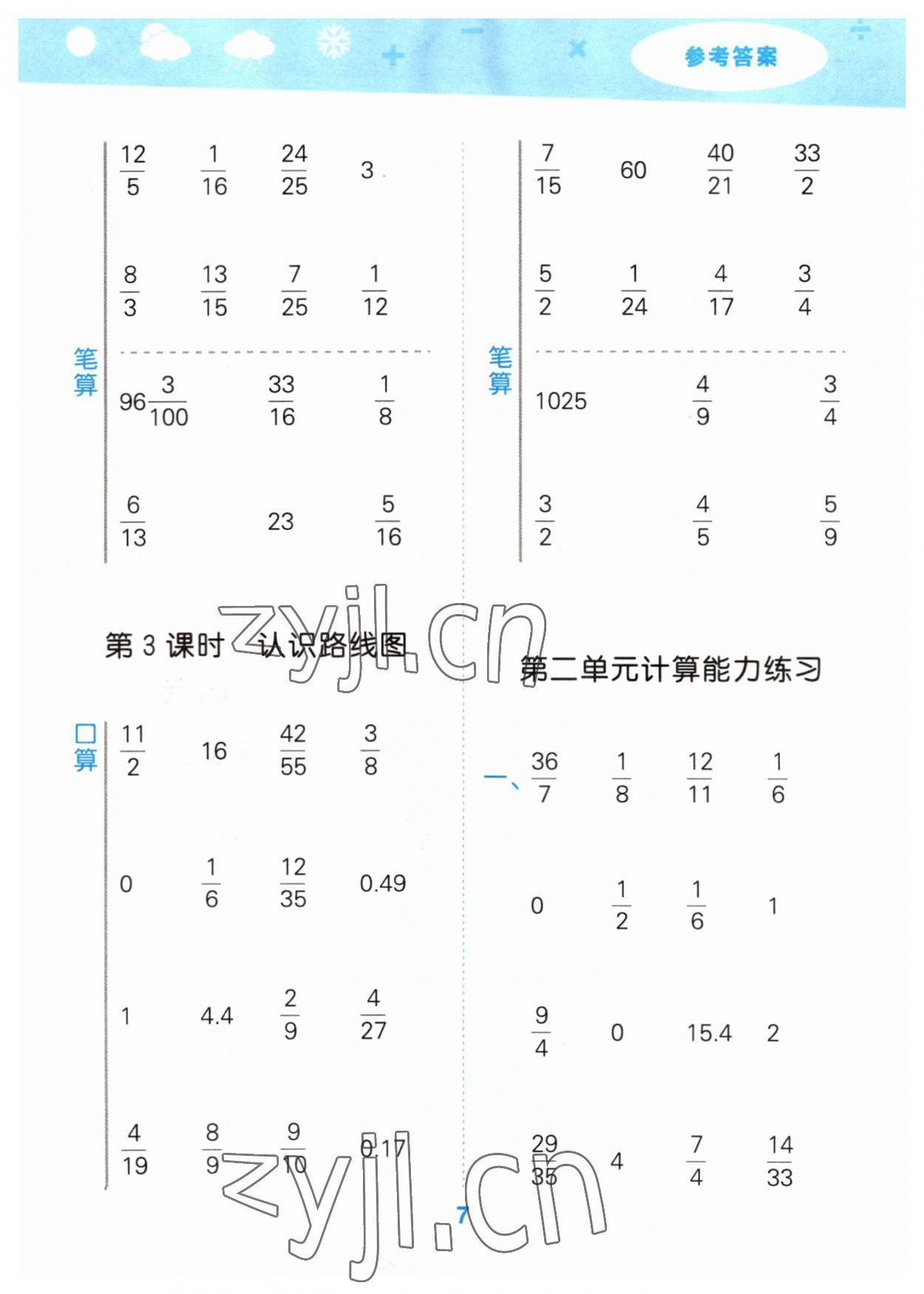 2023年口算大通关六年级数学上册人教版 第7页