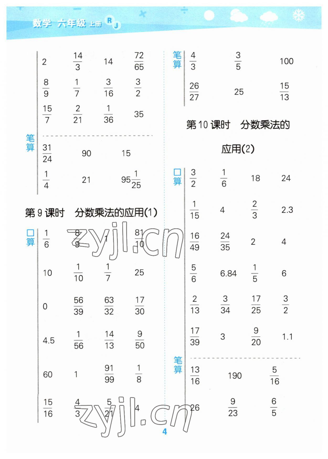 2023年口算大通关六年级数学上册人教版 第4页