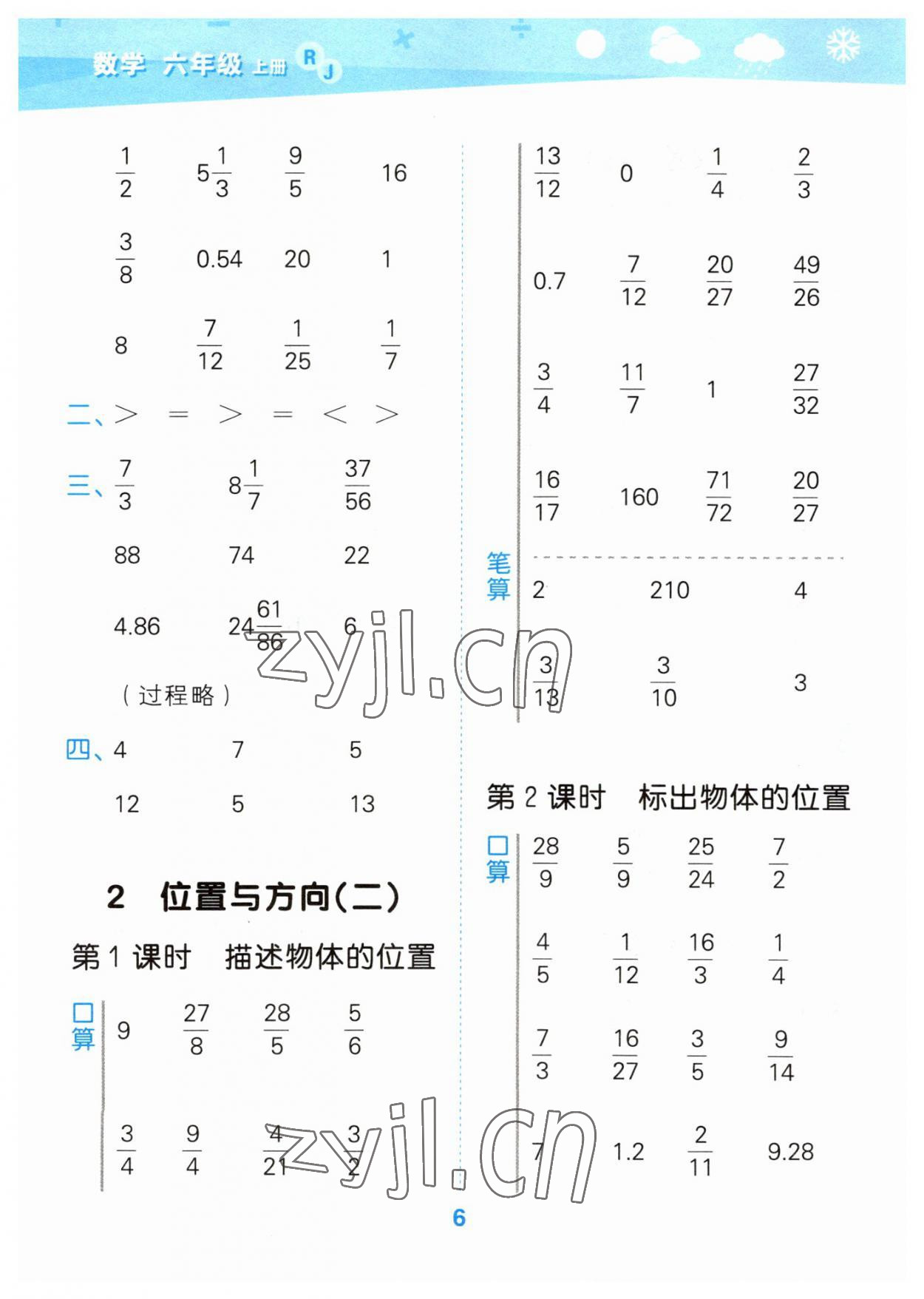 2023年口算大通关六年级数学上册人教版 第6页