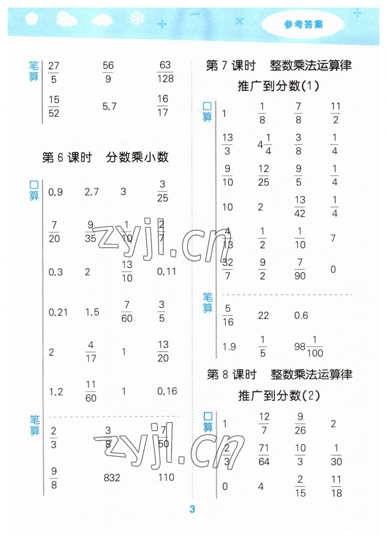 2023年口算大通关六年级数学上册人教版 第3页