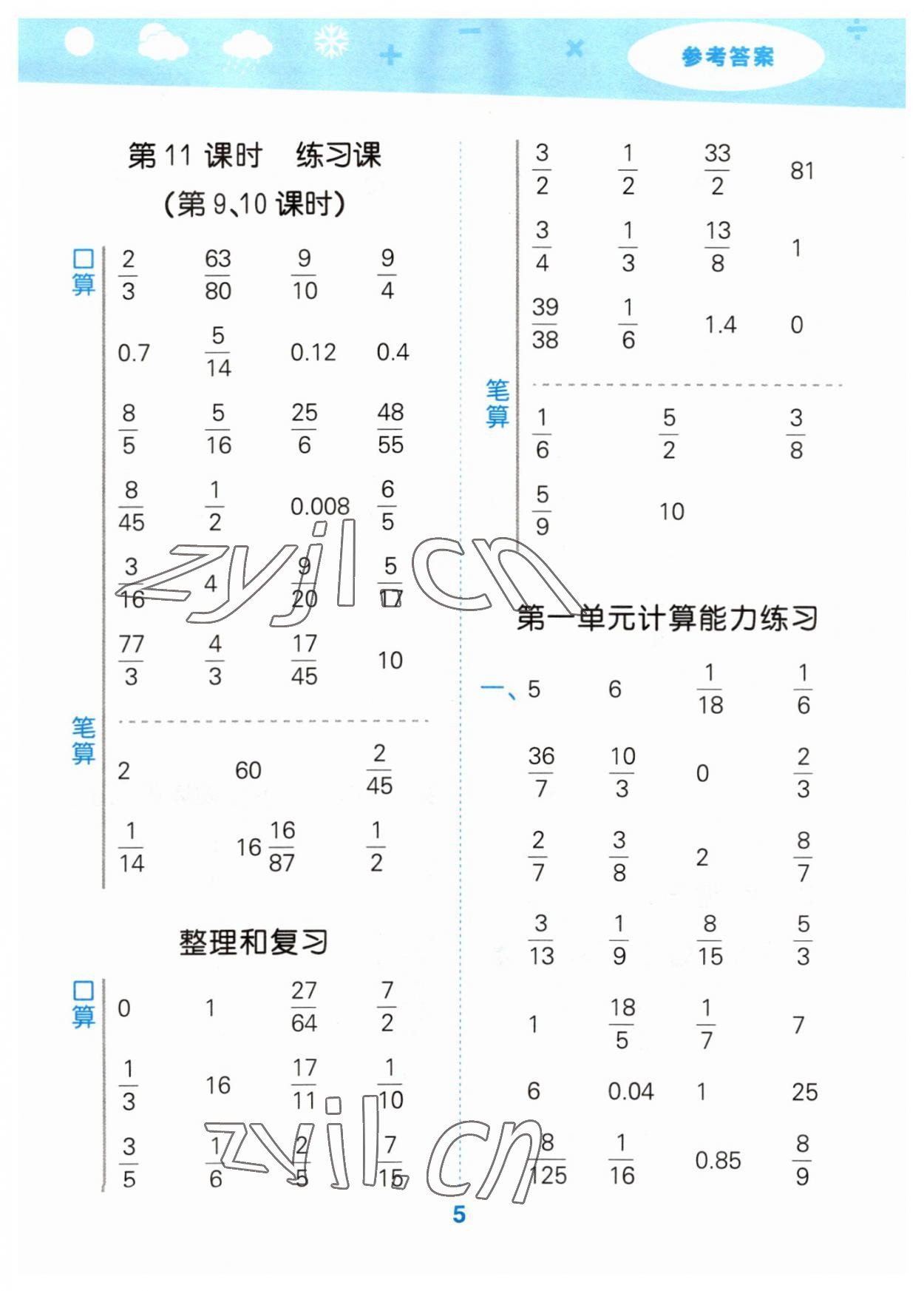 2023年口算大通关六年级数学上册人教版 第5页