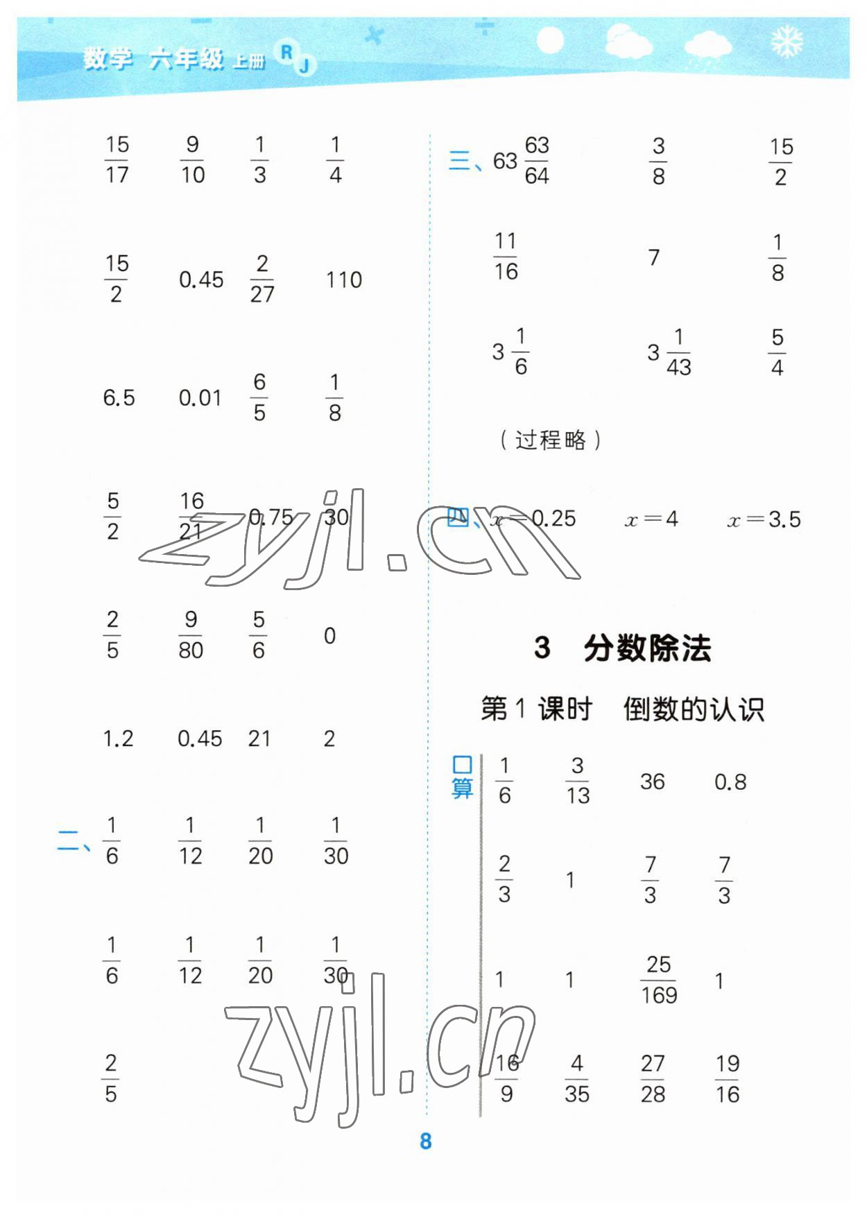 2023年口算大通关六年级数学上册人教版 第8页