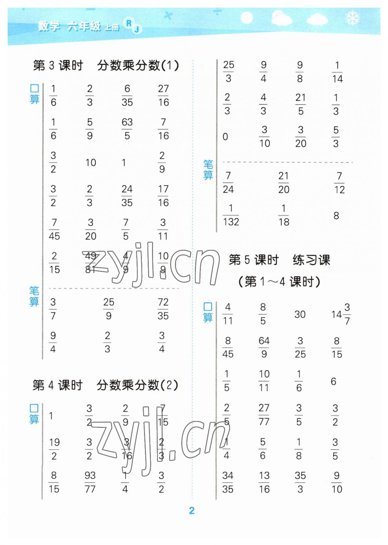 2023年口算大通关六年级数学上册人教版 第2页