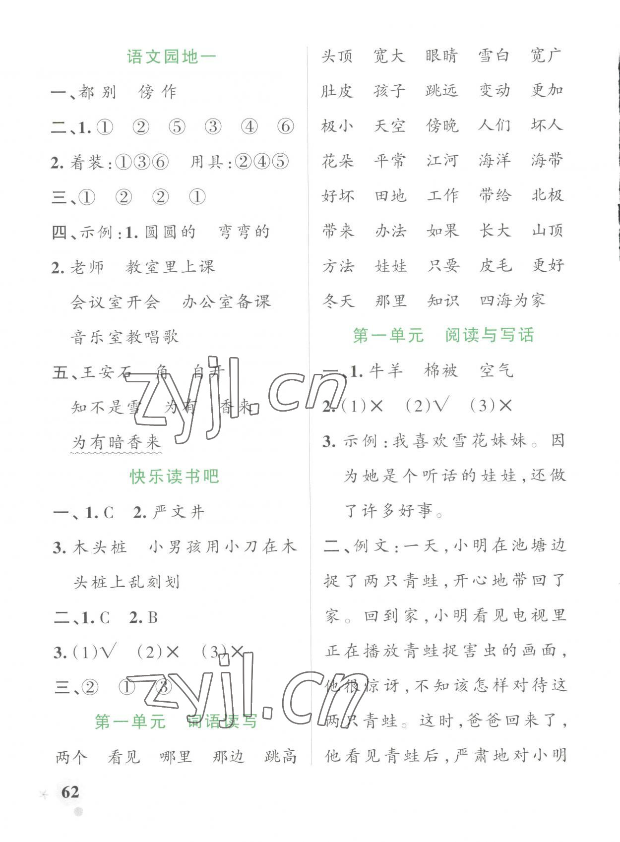 2023年小学学霸作业本二年级语文上册人教版 第2页