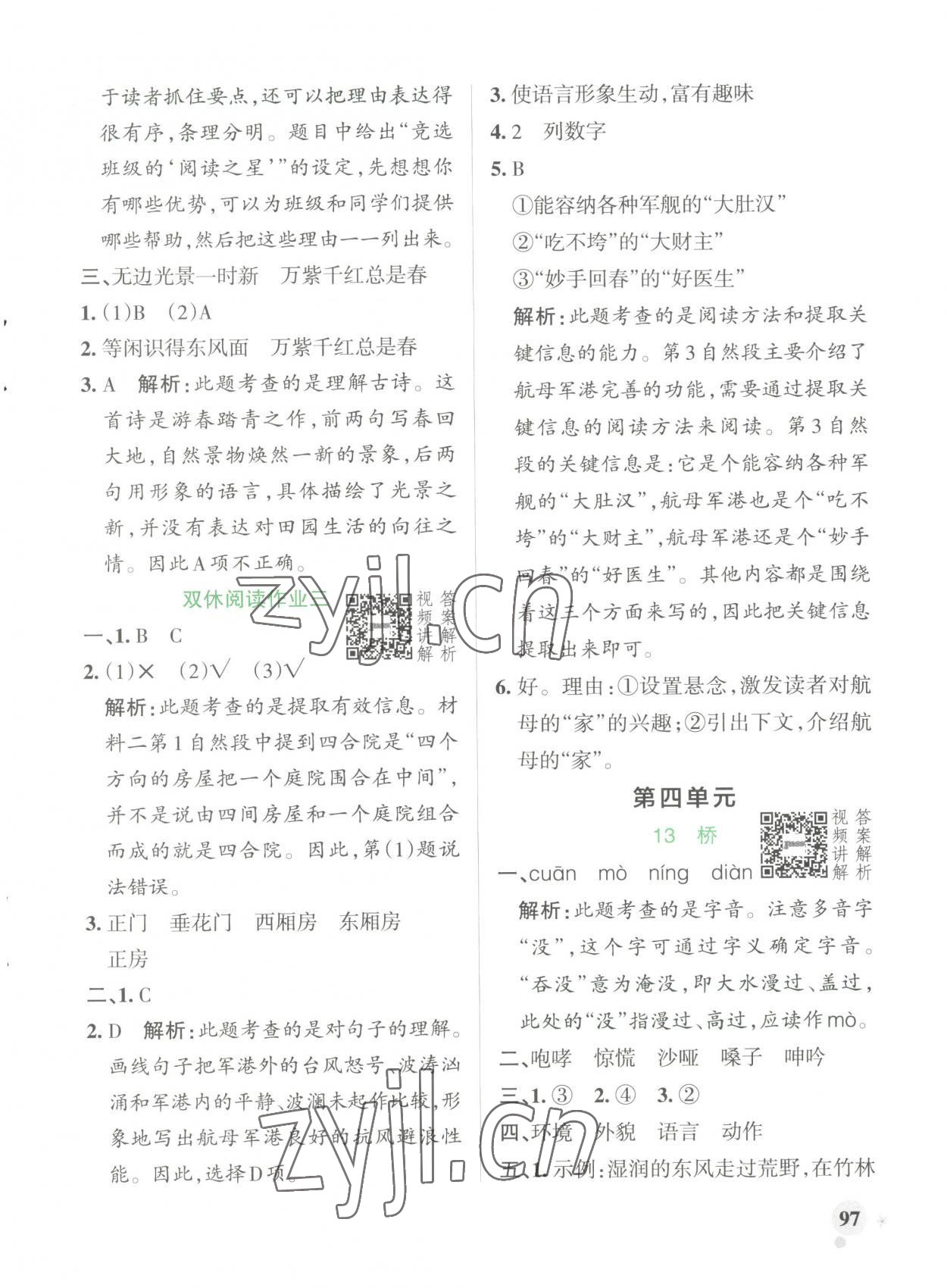 2023年小學(xué)學(xué)霸作業(yè)本六年級(jí)語(yǔ)文上冊(cè)人教版 參考答案第11頁(yè)