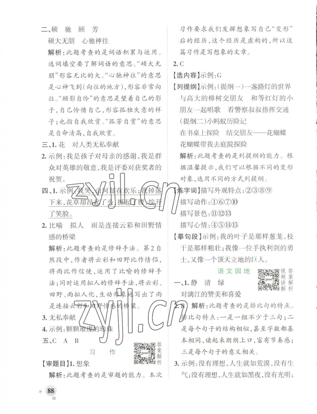 2023年小學(xué)學(xué)霸作業(yè)本六年級(jí)語(yǔ)文上冊(cè)人教版 參考答案第2頁(yè)