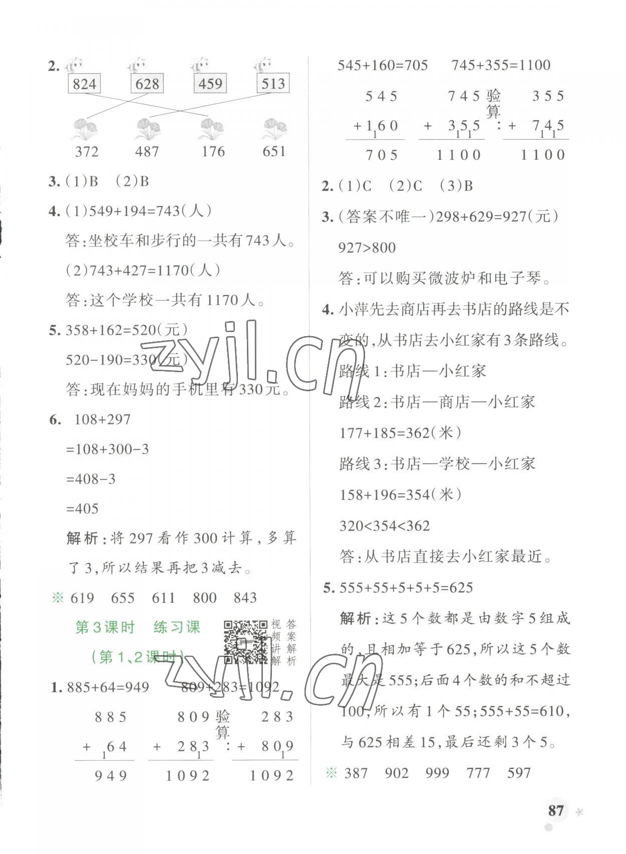 2023年小學(xué)學(xué)霸作業(yè)本三年級數(shù)學(xué)上冊人教版 第11頁