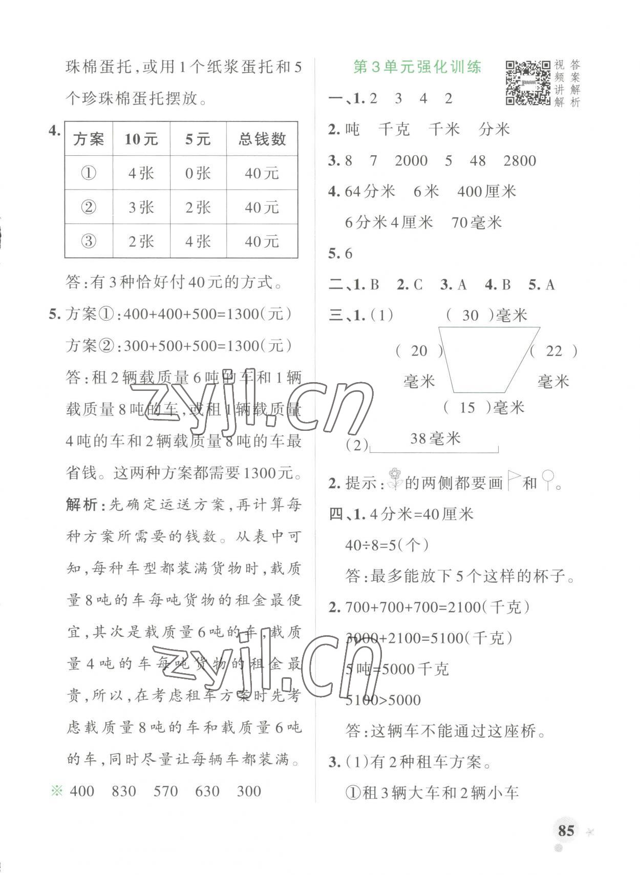 2023年小學學霸作業(yè)本三年級數學上冊人教版 第9頁