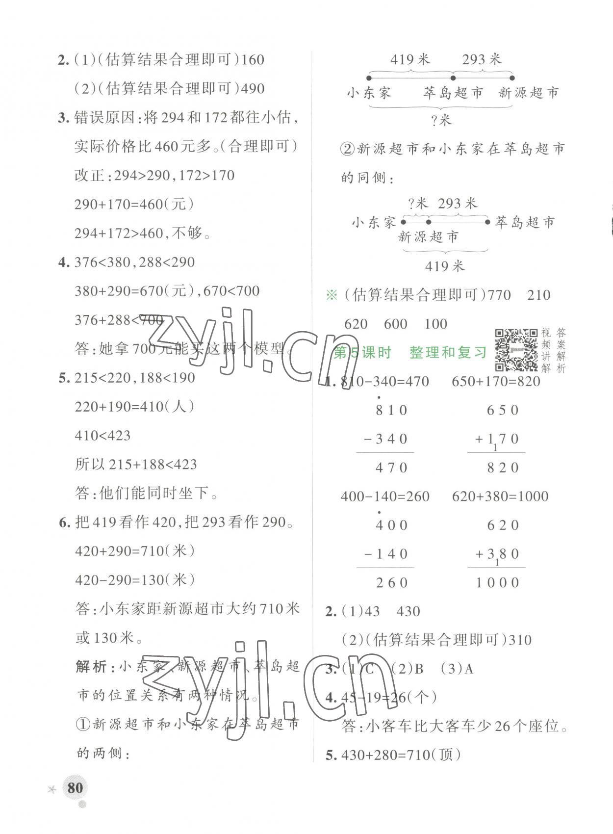 2023年小學(xué)學(xué)霸作業(yè)本三年級數(shù)學(xué)上冊人教版 第4頁