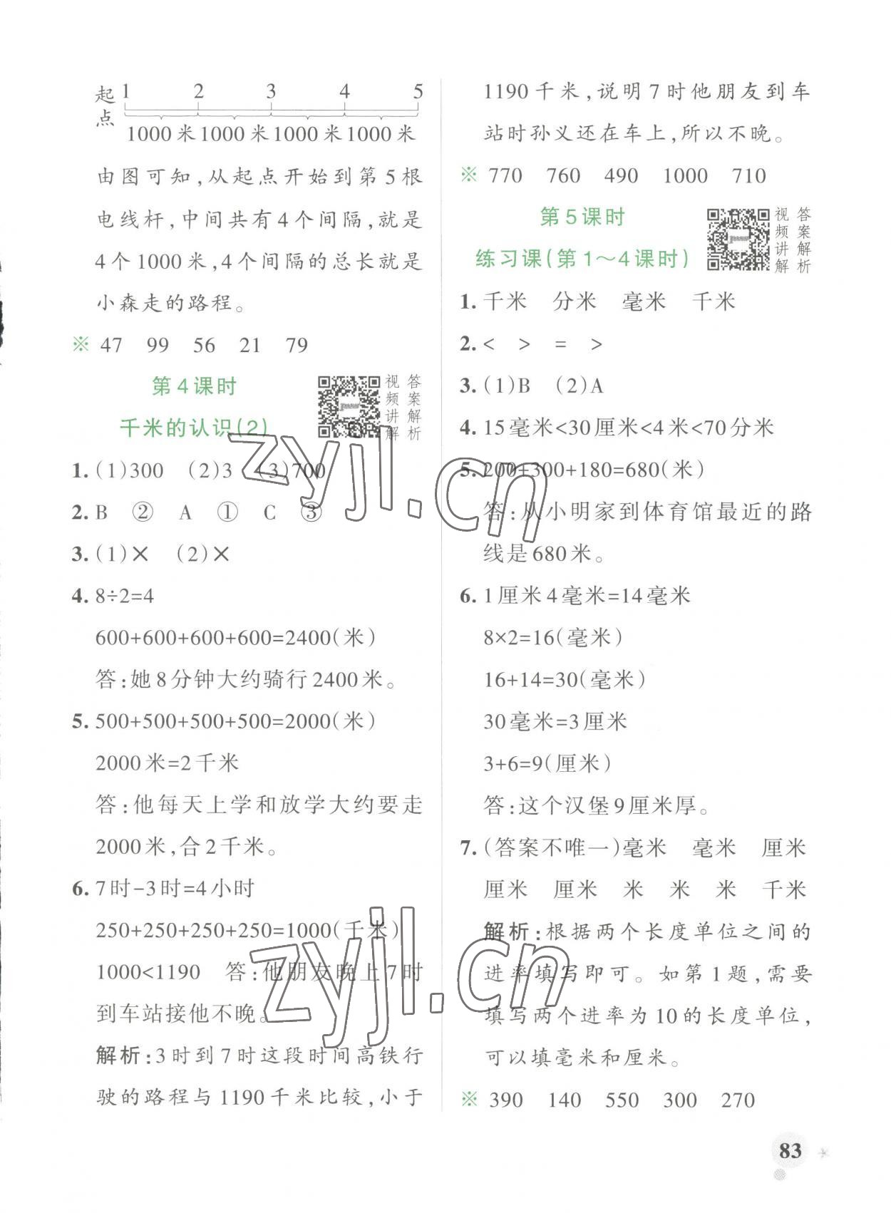 2023年小學學霸作業(yè)本三年級數學上冊人教版 第7頁